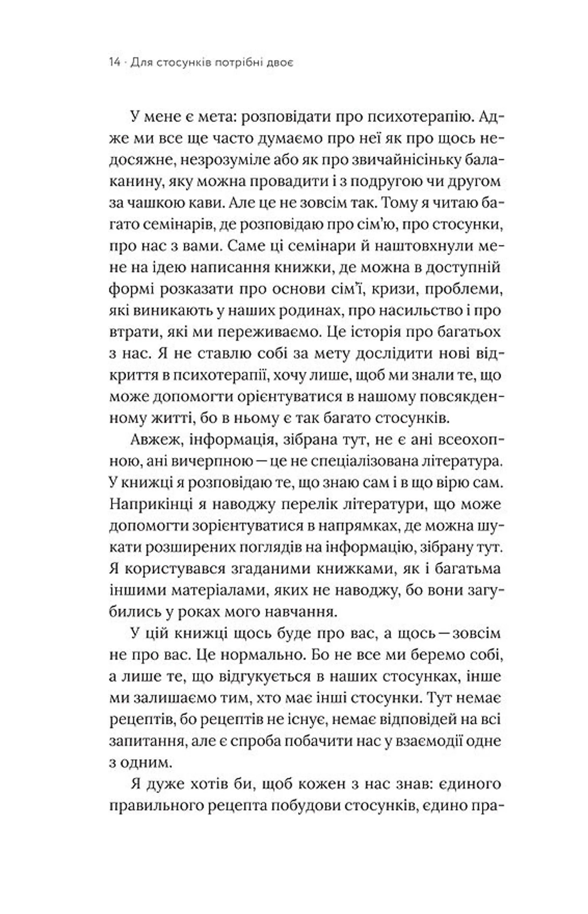 Для стосунків потрібні двоє (м'яка обкладинка)