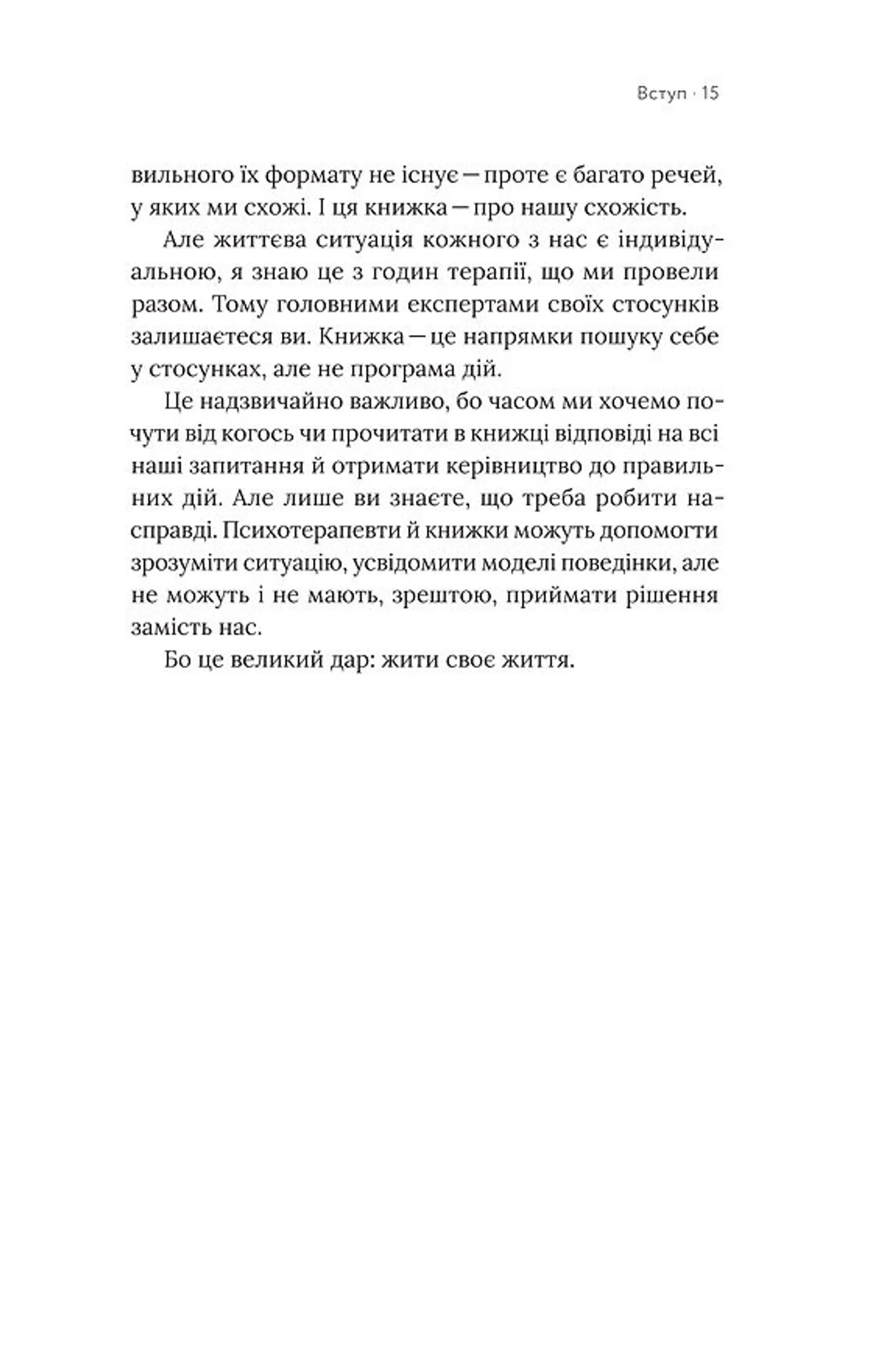 Для стосунків потрібні двоє (м'яка обкладинка)