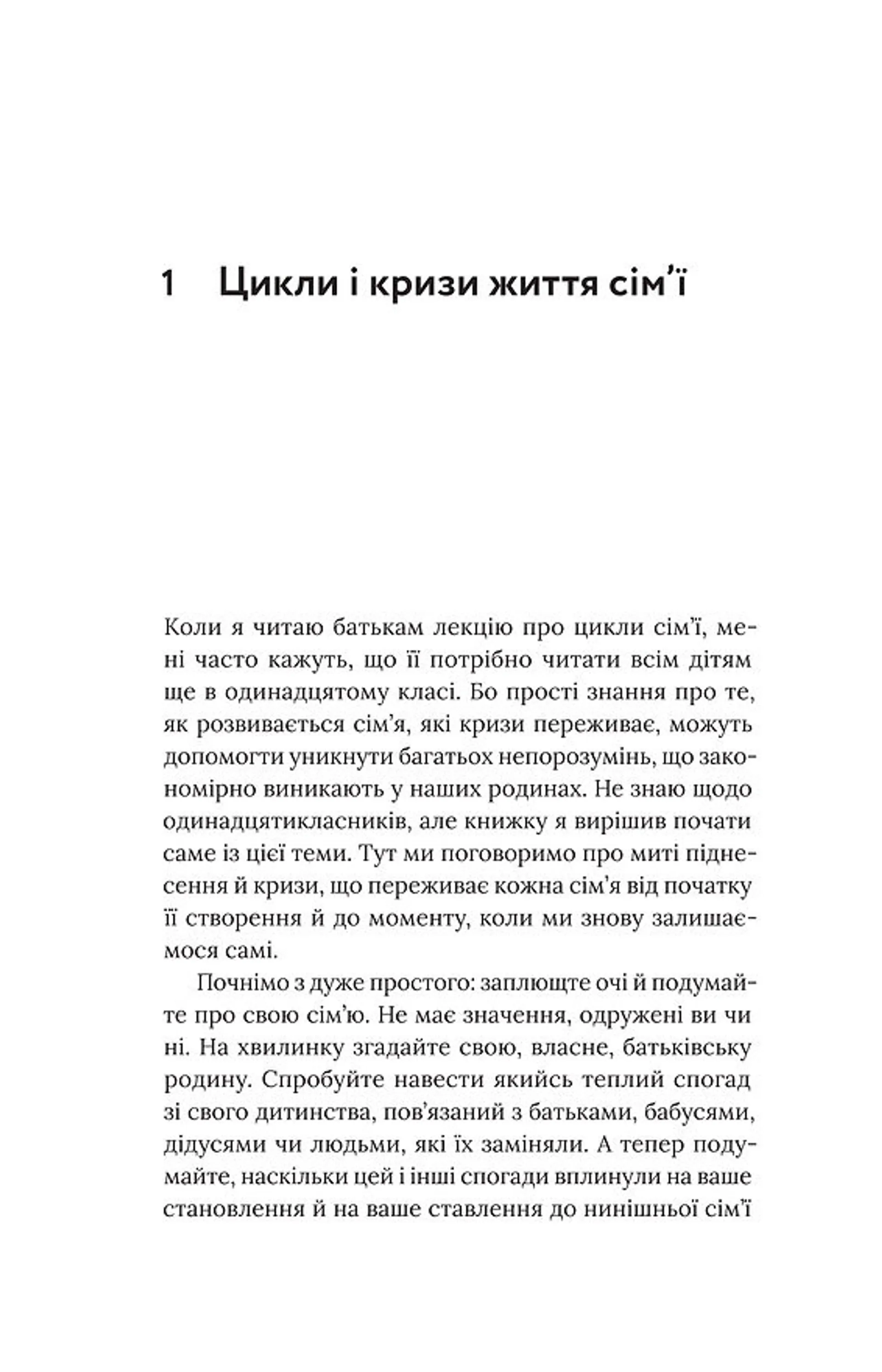 Для стосунків потрібні двоє (м'яка обкладинка)