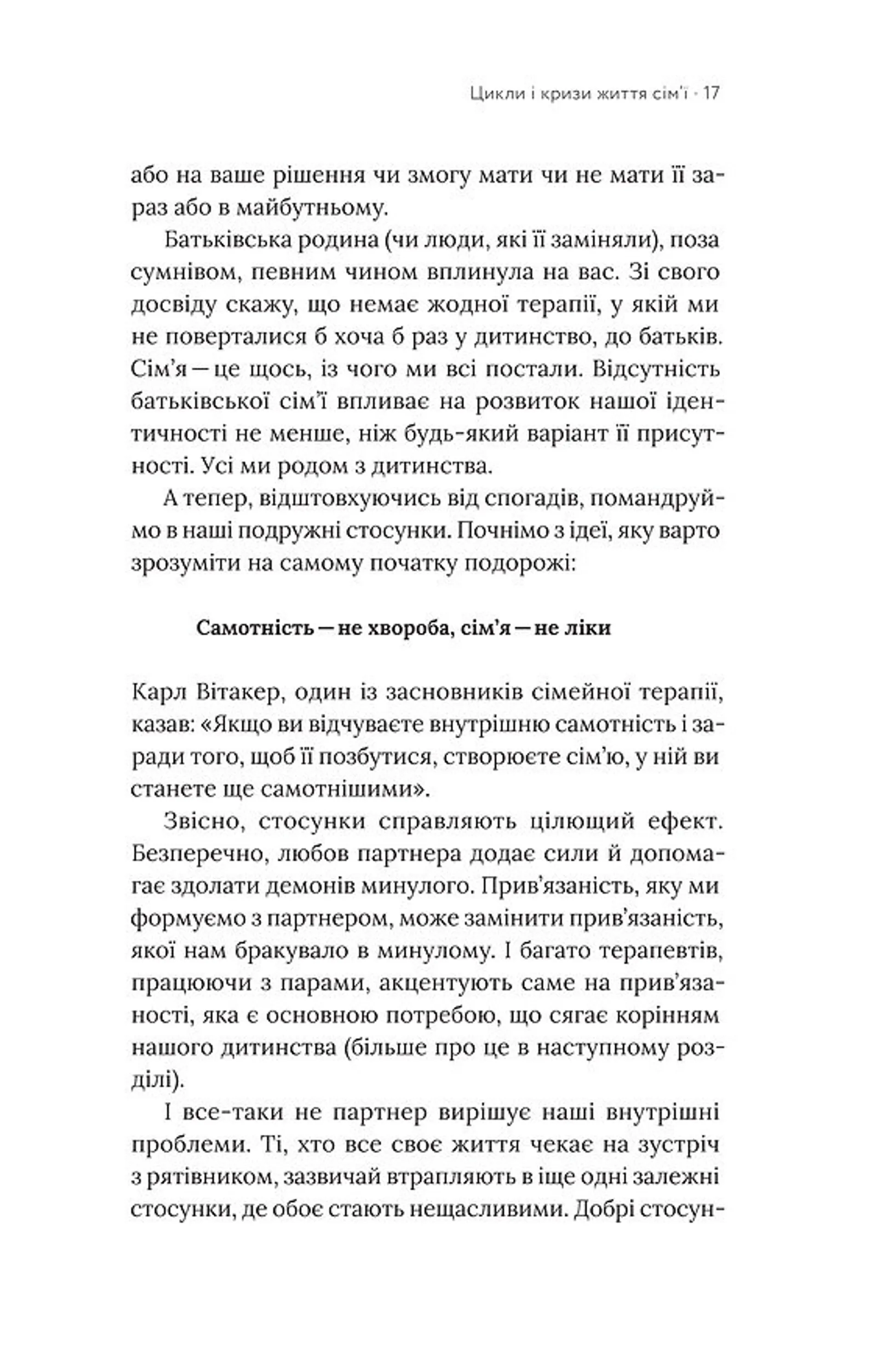 Для стосунків потрібні двоє (м'яка обкладинка)