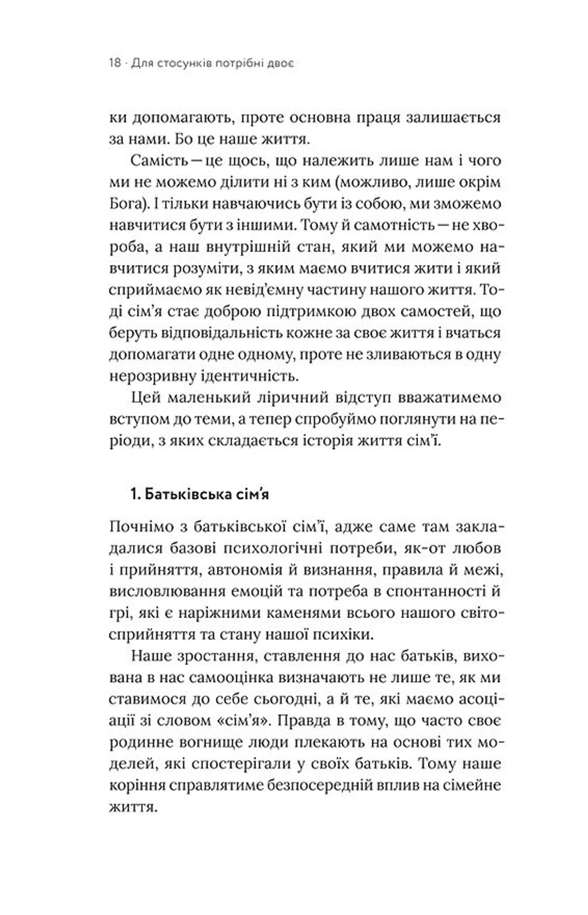 Для стосунків потрібні двоє (м'яка обкладинка)