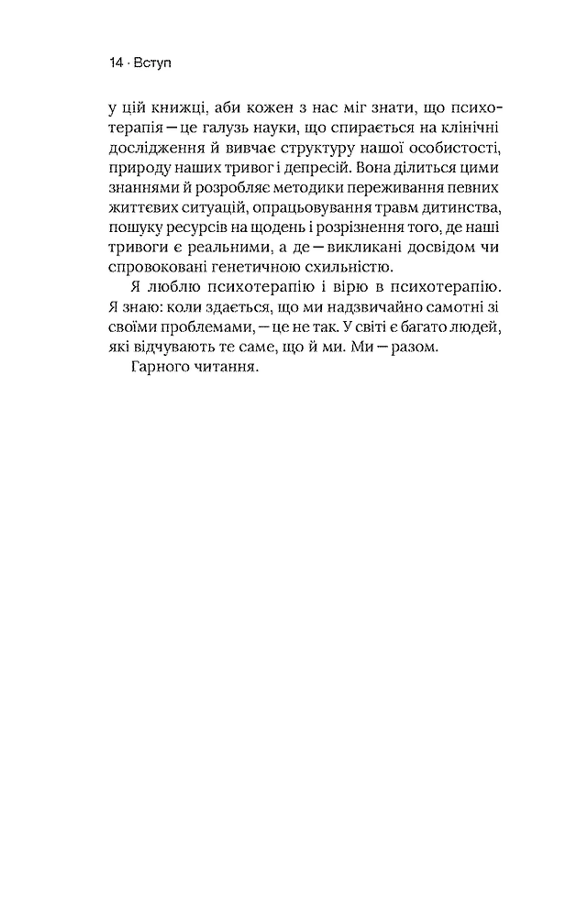 Стіни в моїй голові