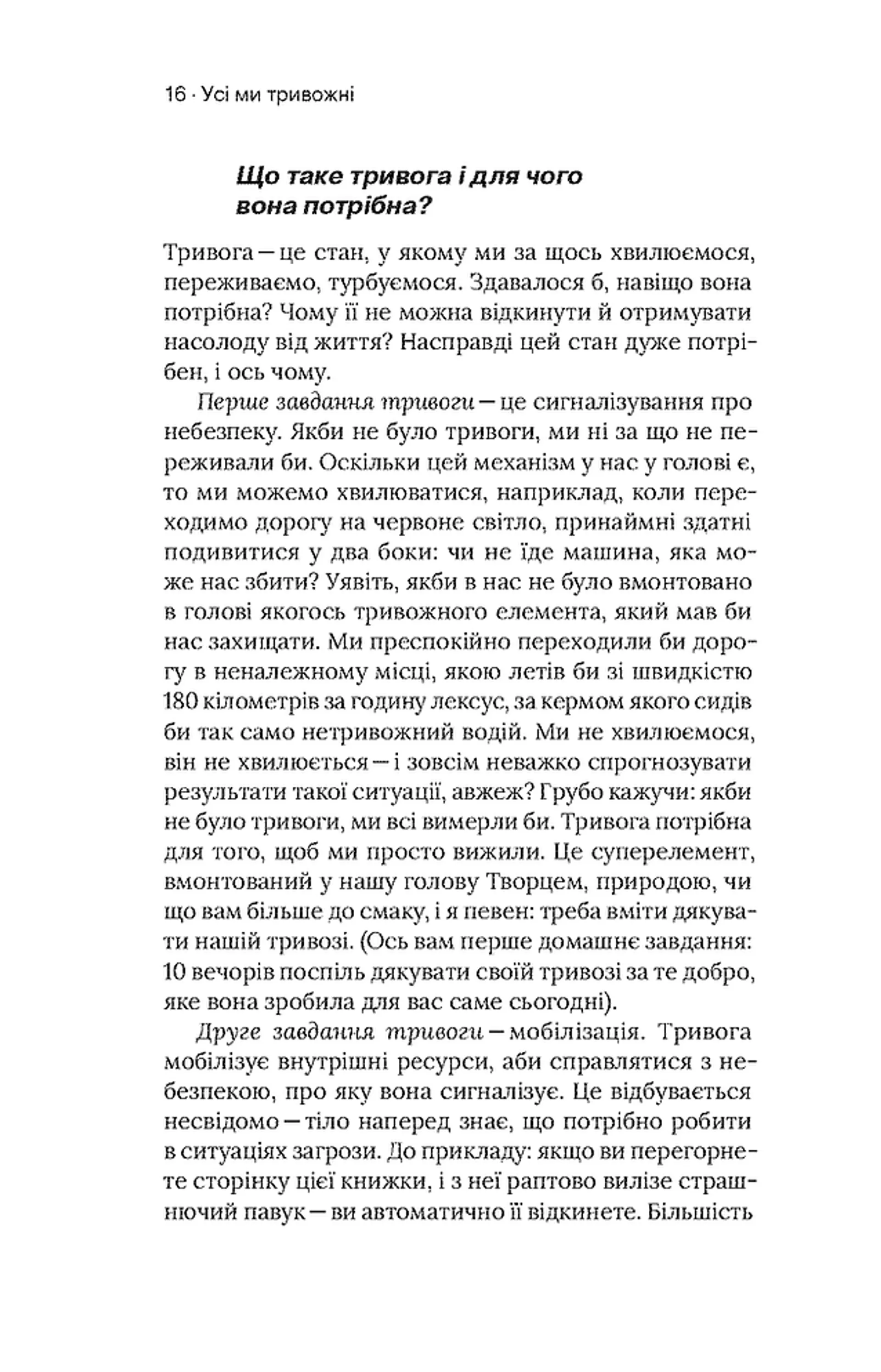 Стіни в моїй голові