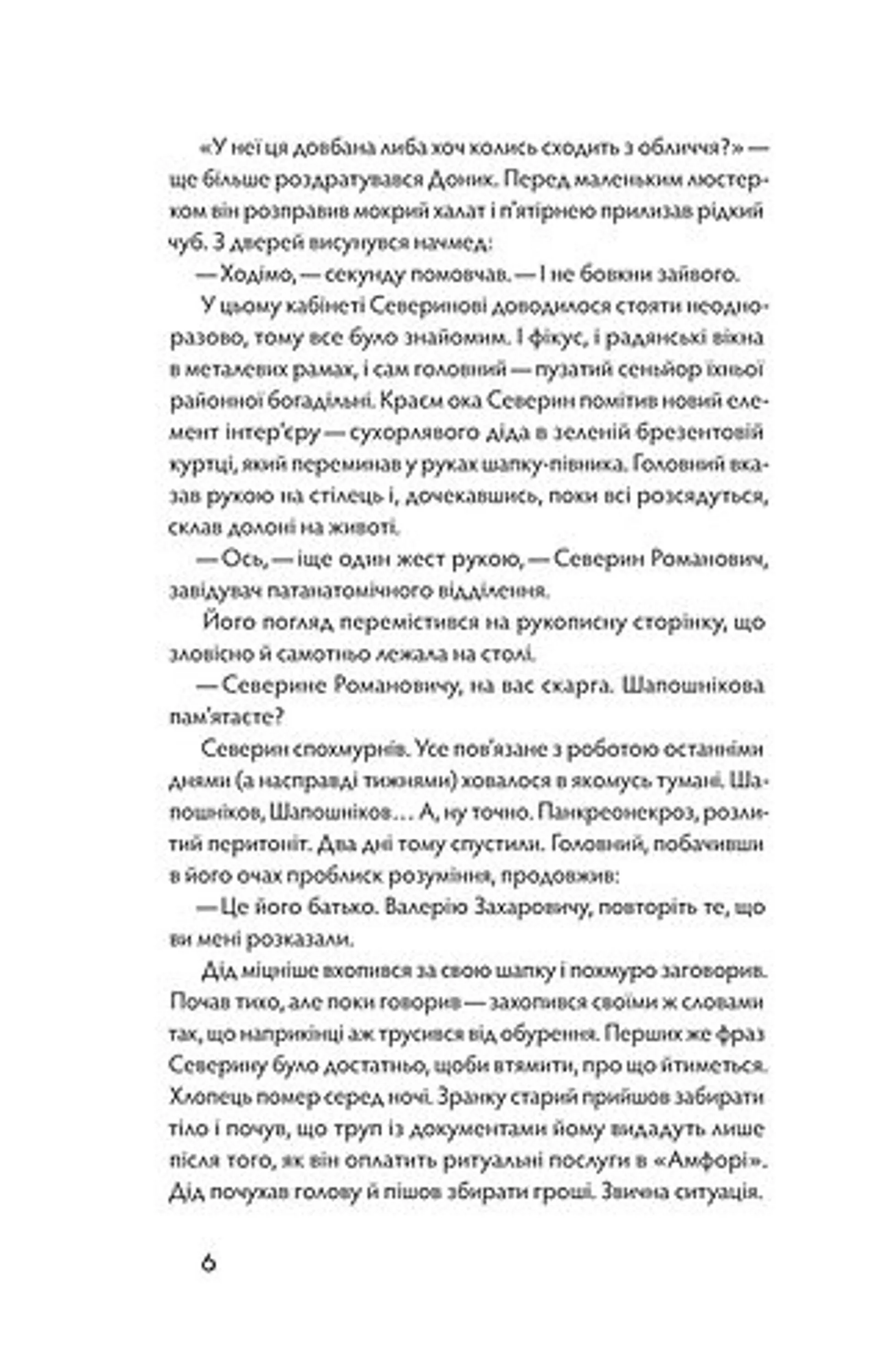 Танці з кістками