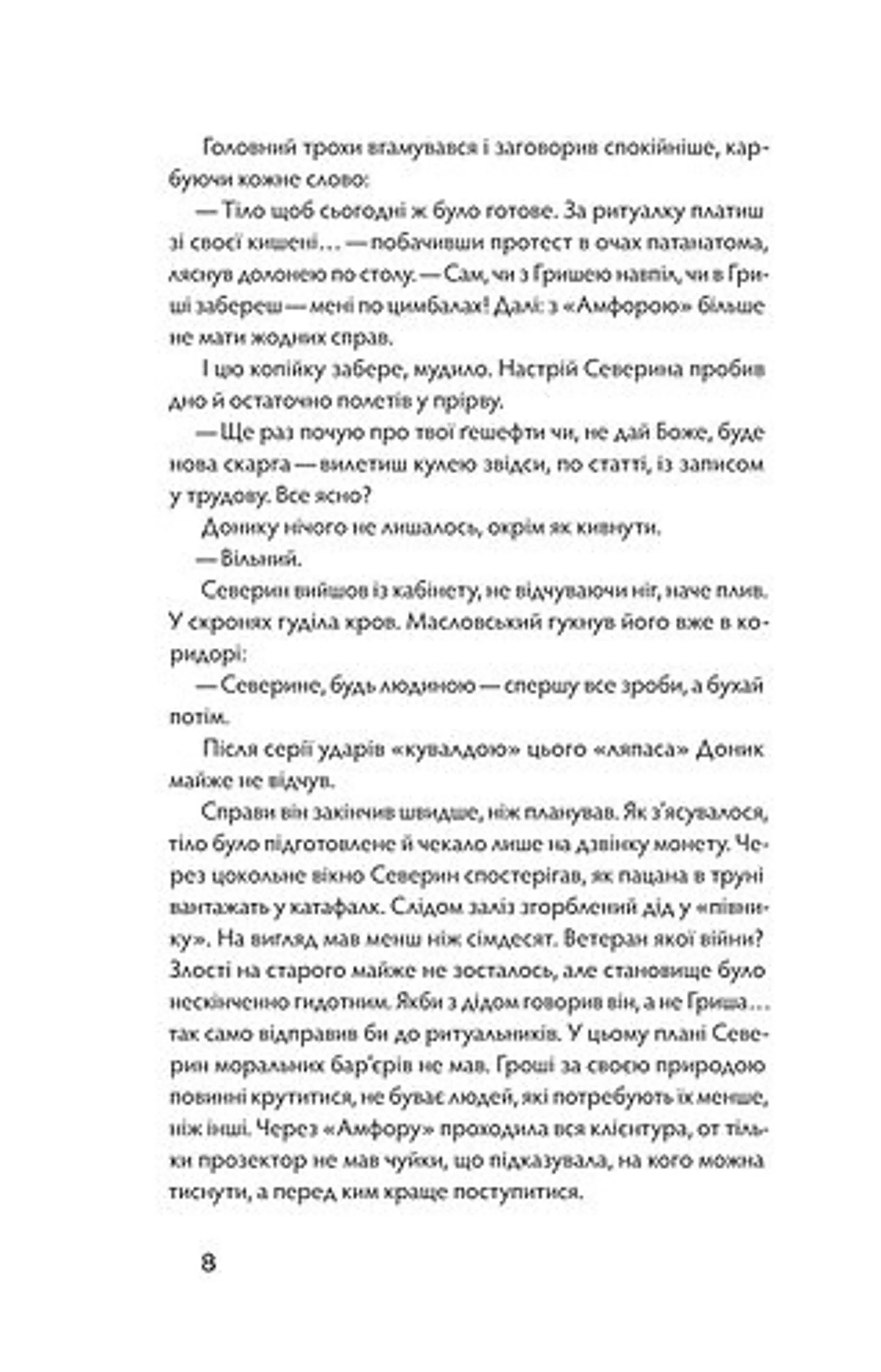 Танці з кістками