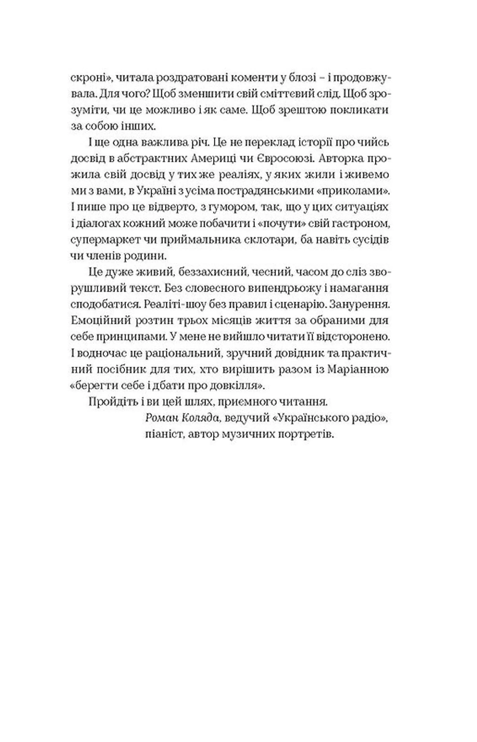 104 дні без поліетилену