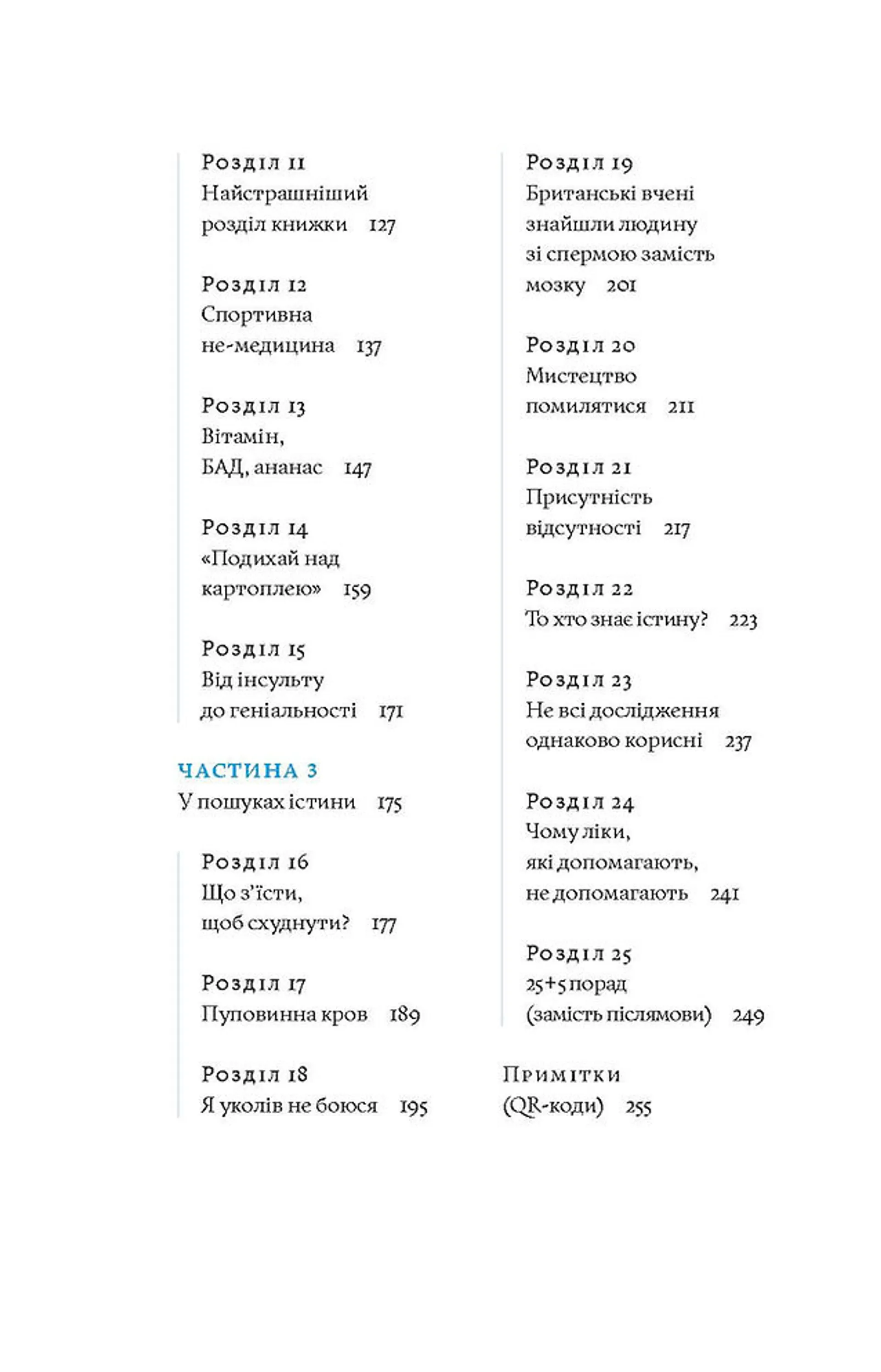 Медицина доказова і не дуже