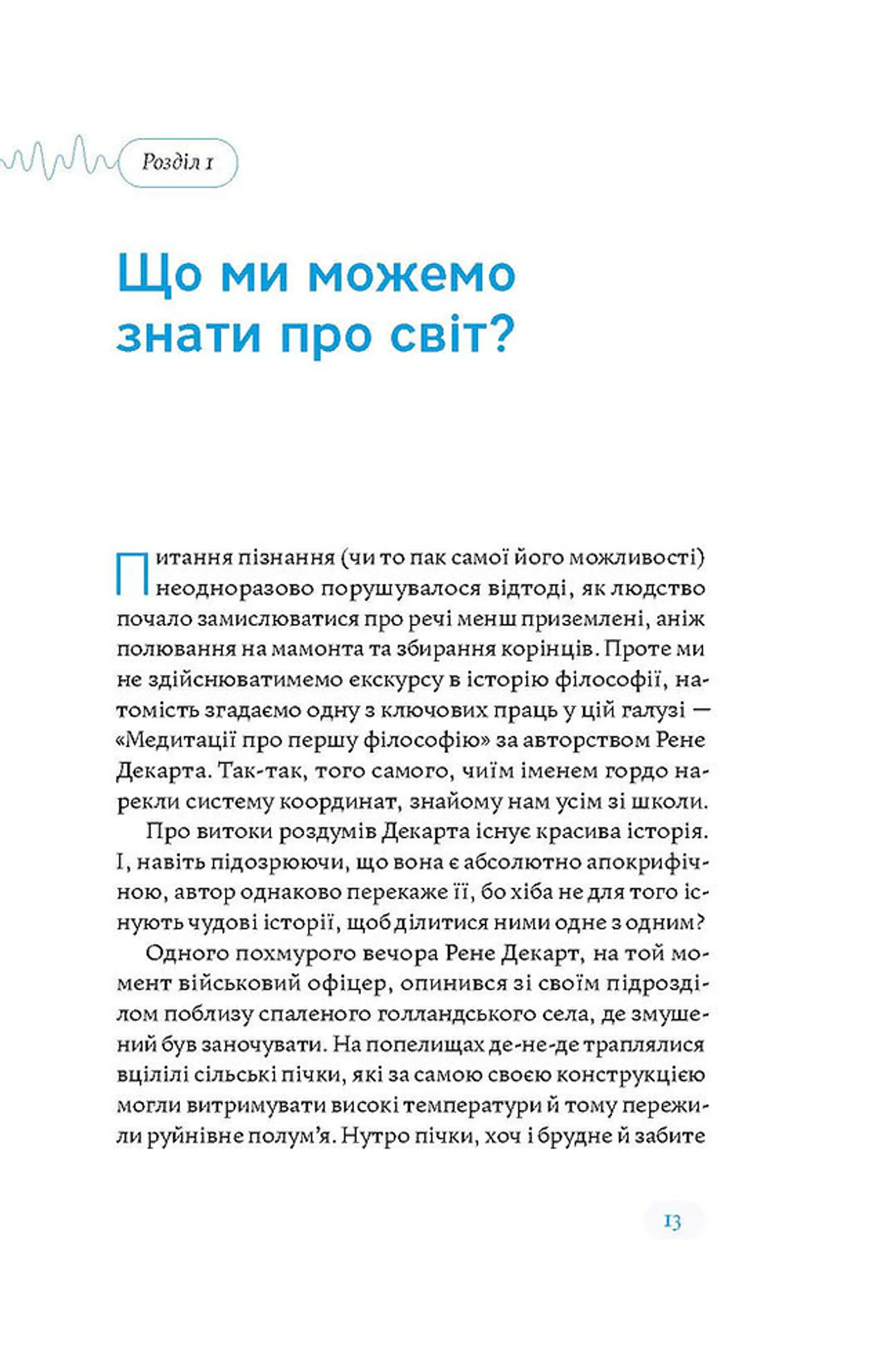 Медицина доказова і не дуже