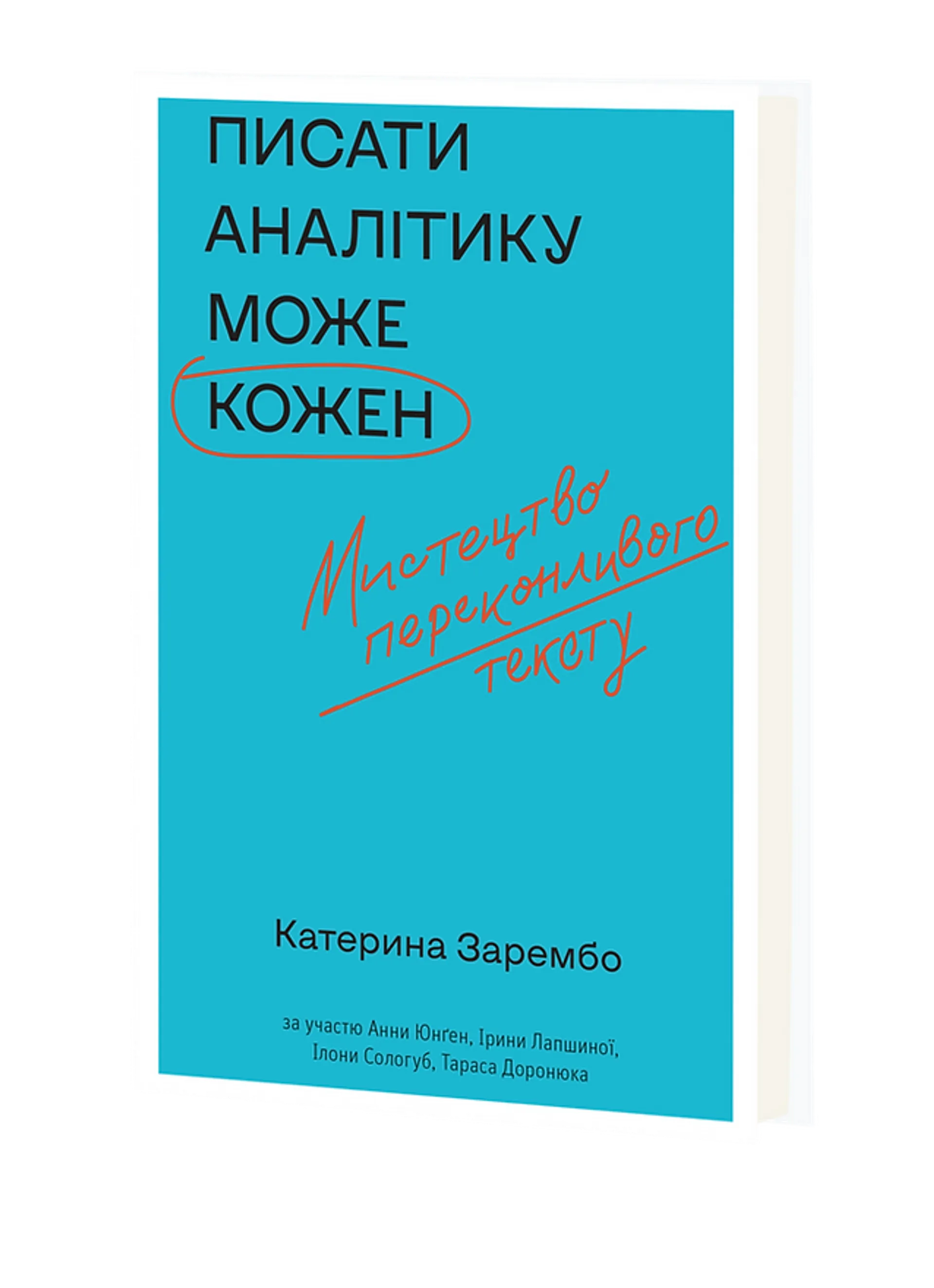 Писати аналітику може кожен