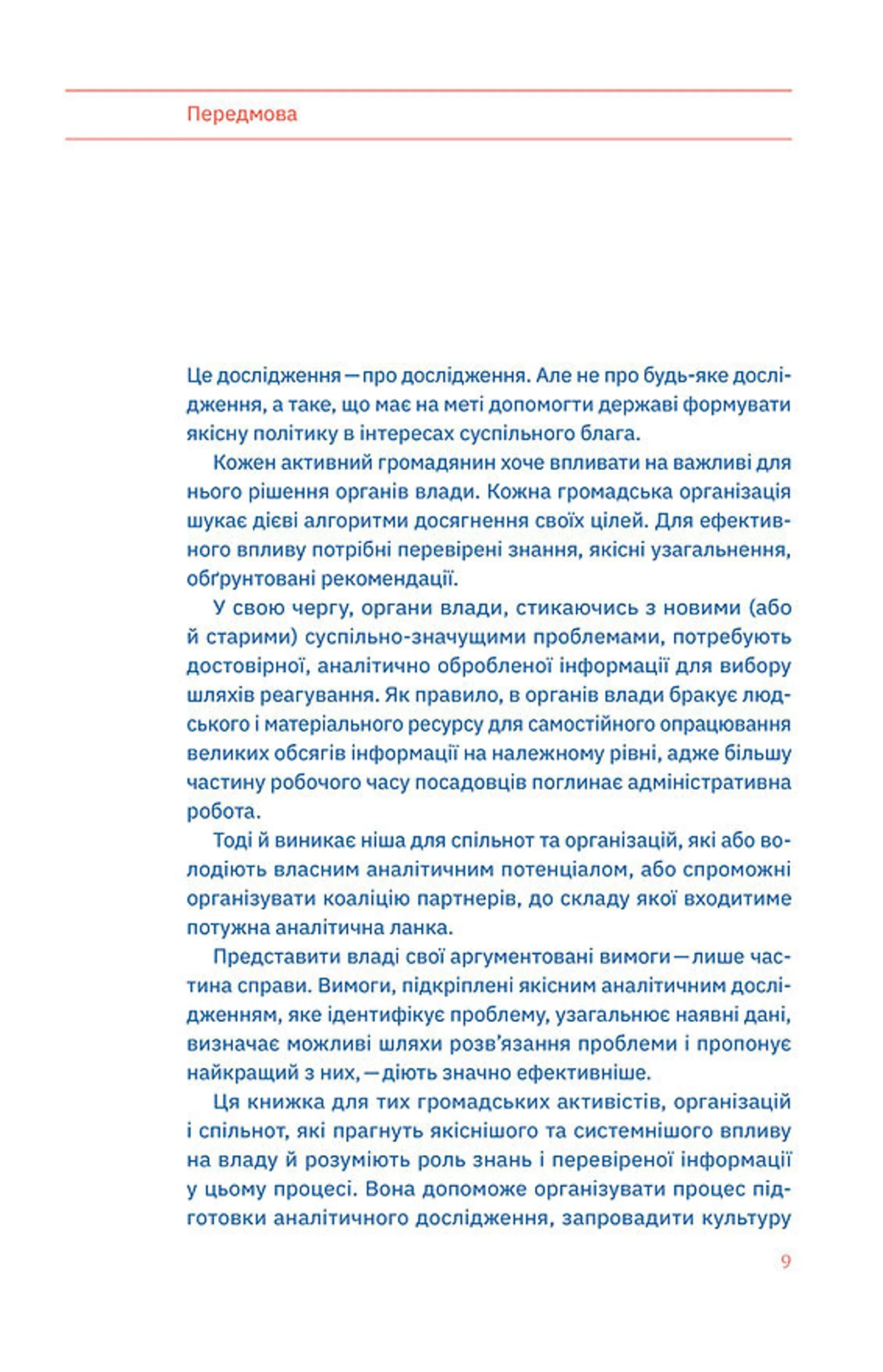 Писати аналітику може кожен