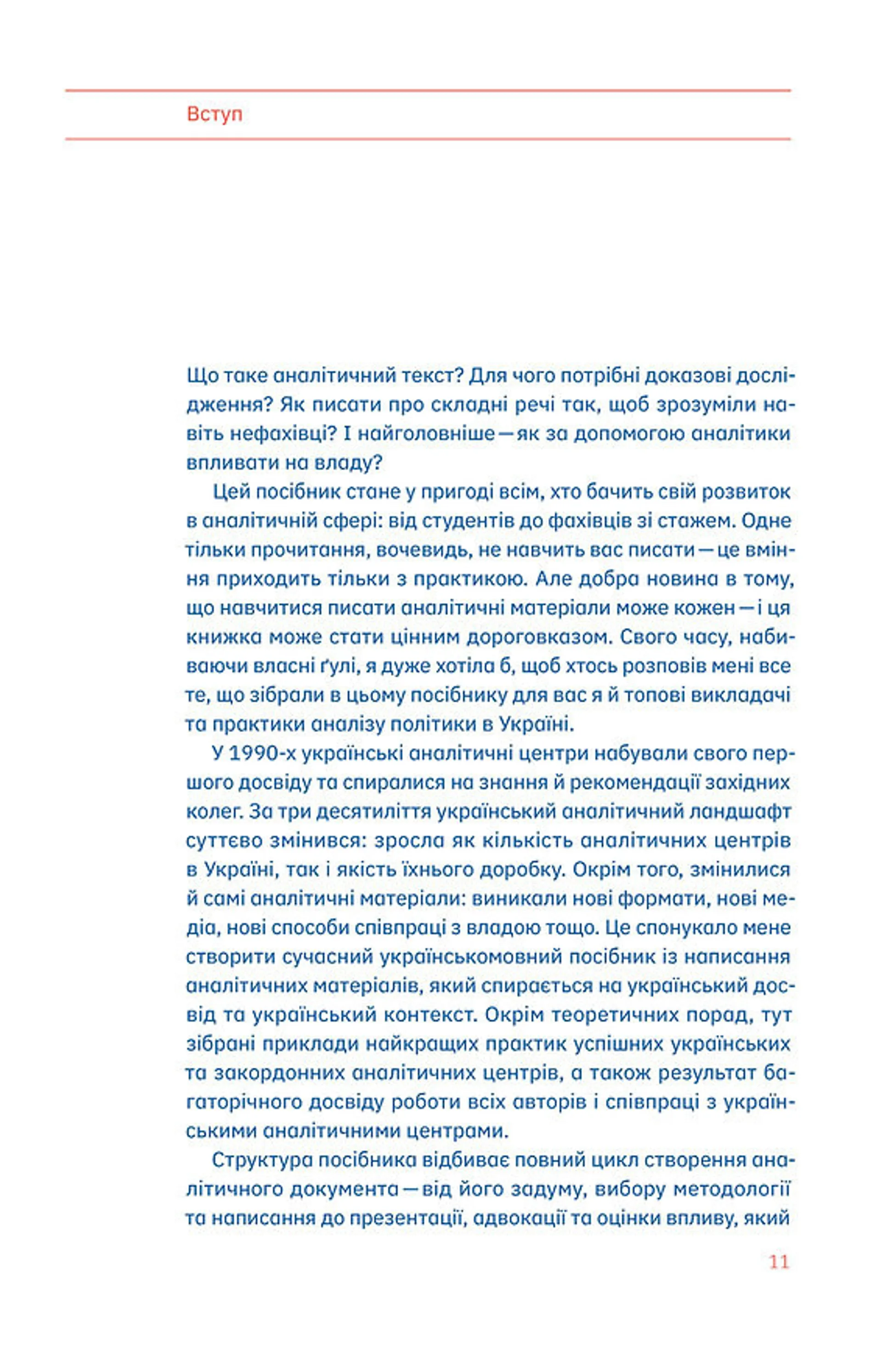 Писати аналітику може кожен