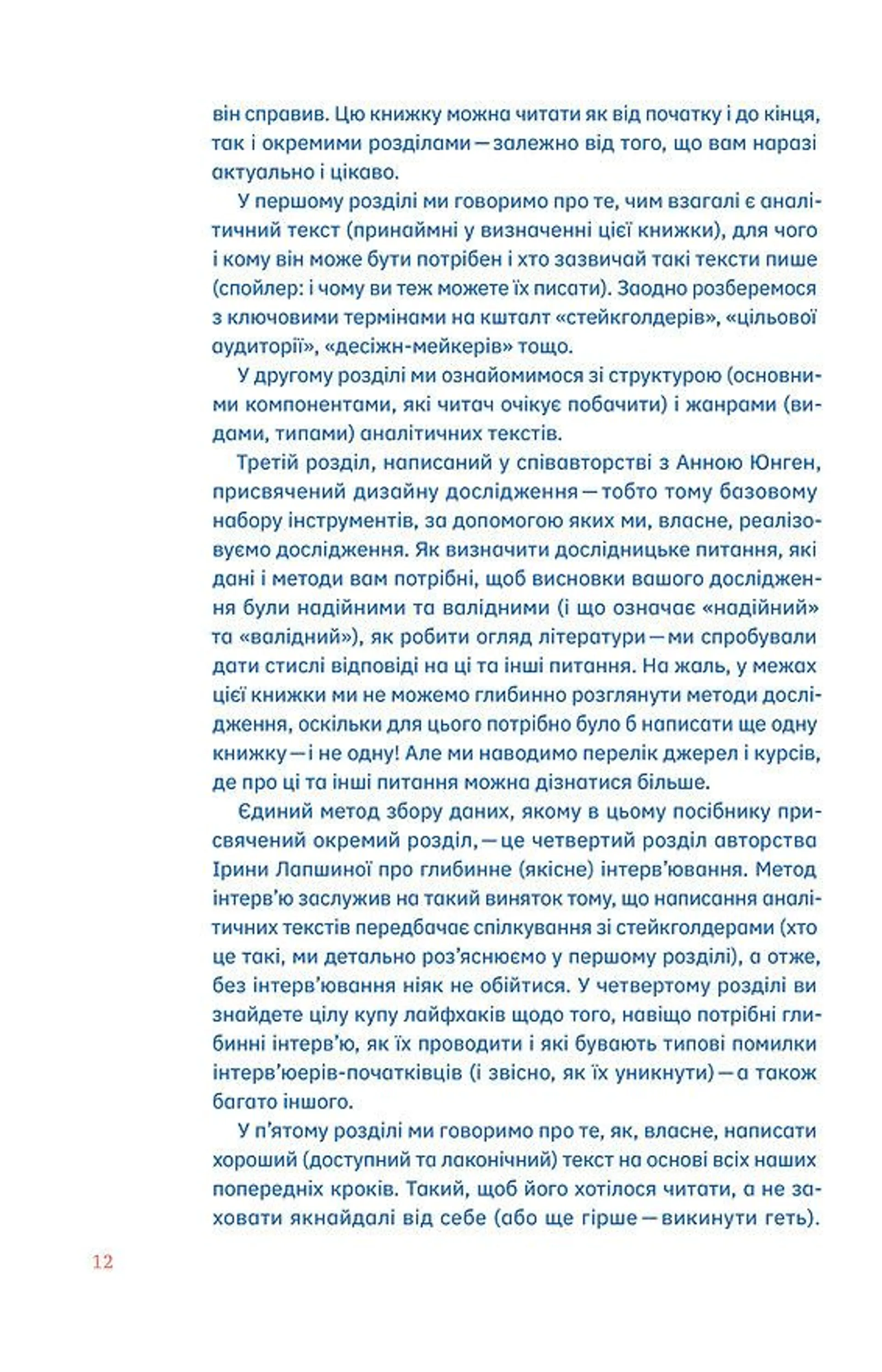 Писати аналітику може кожен