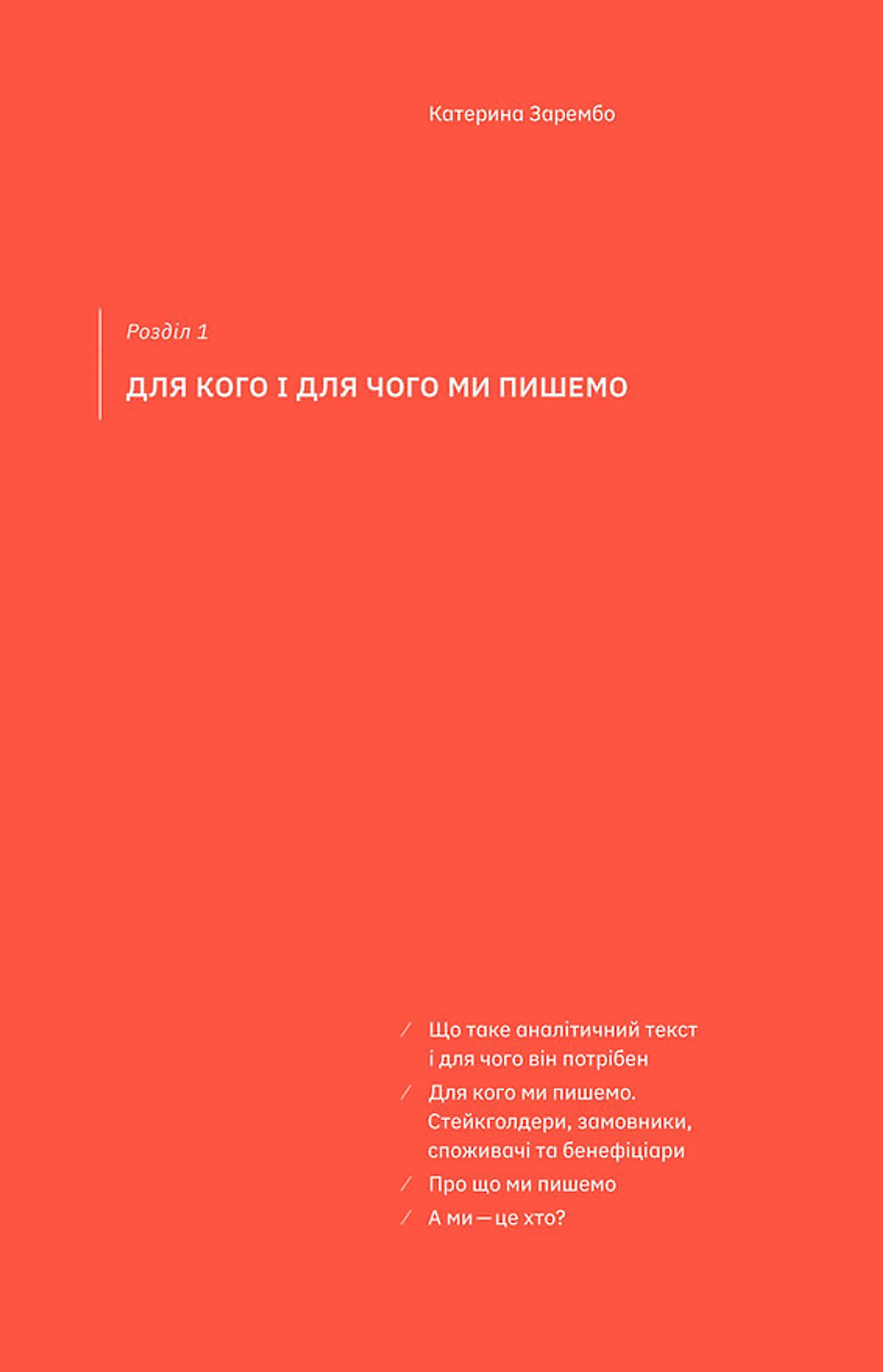 Писати аналітику може кожен