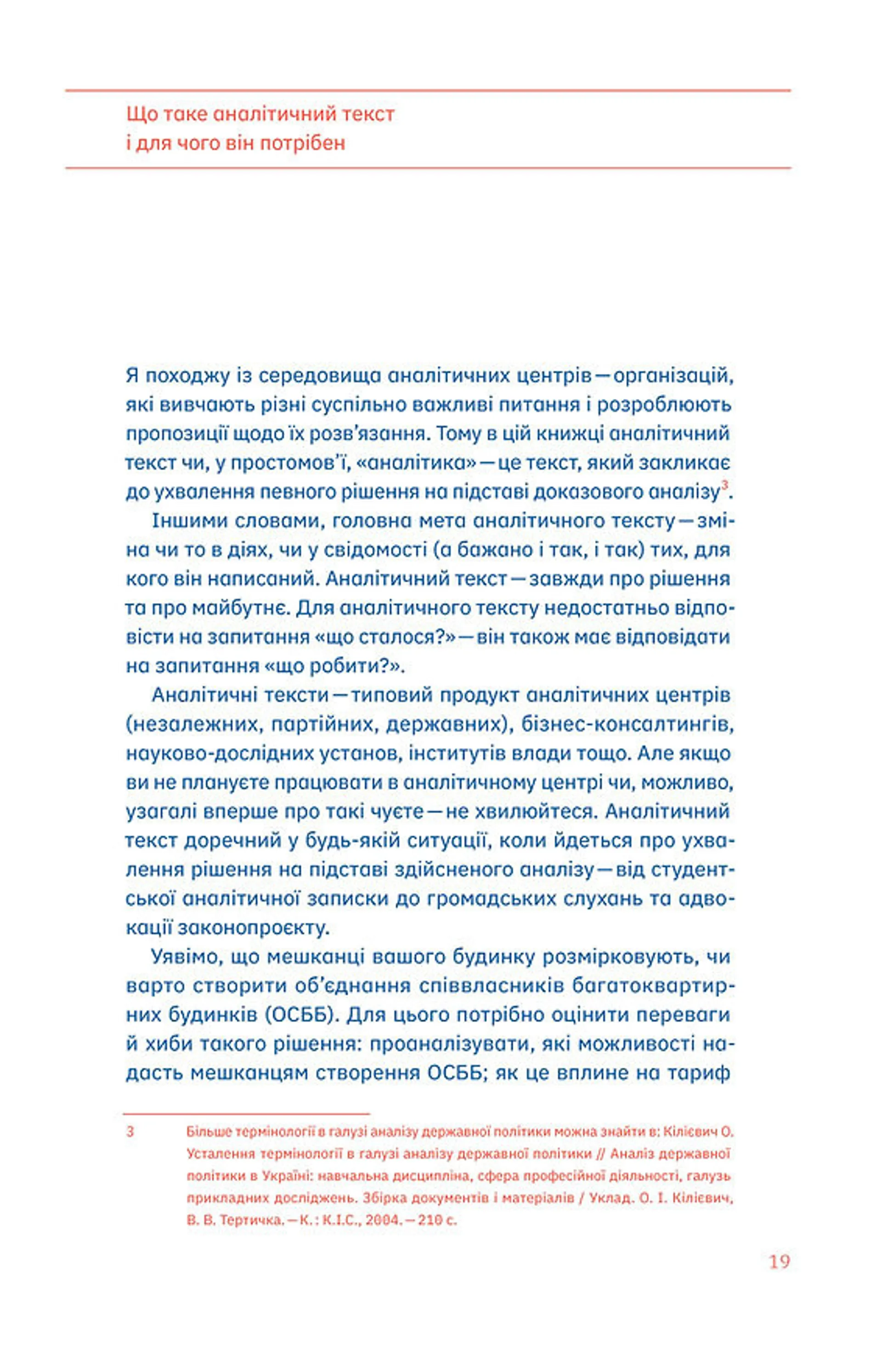 Писати аналітику може кожен