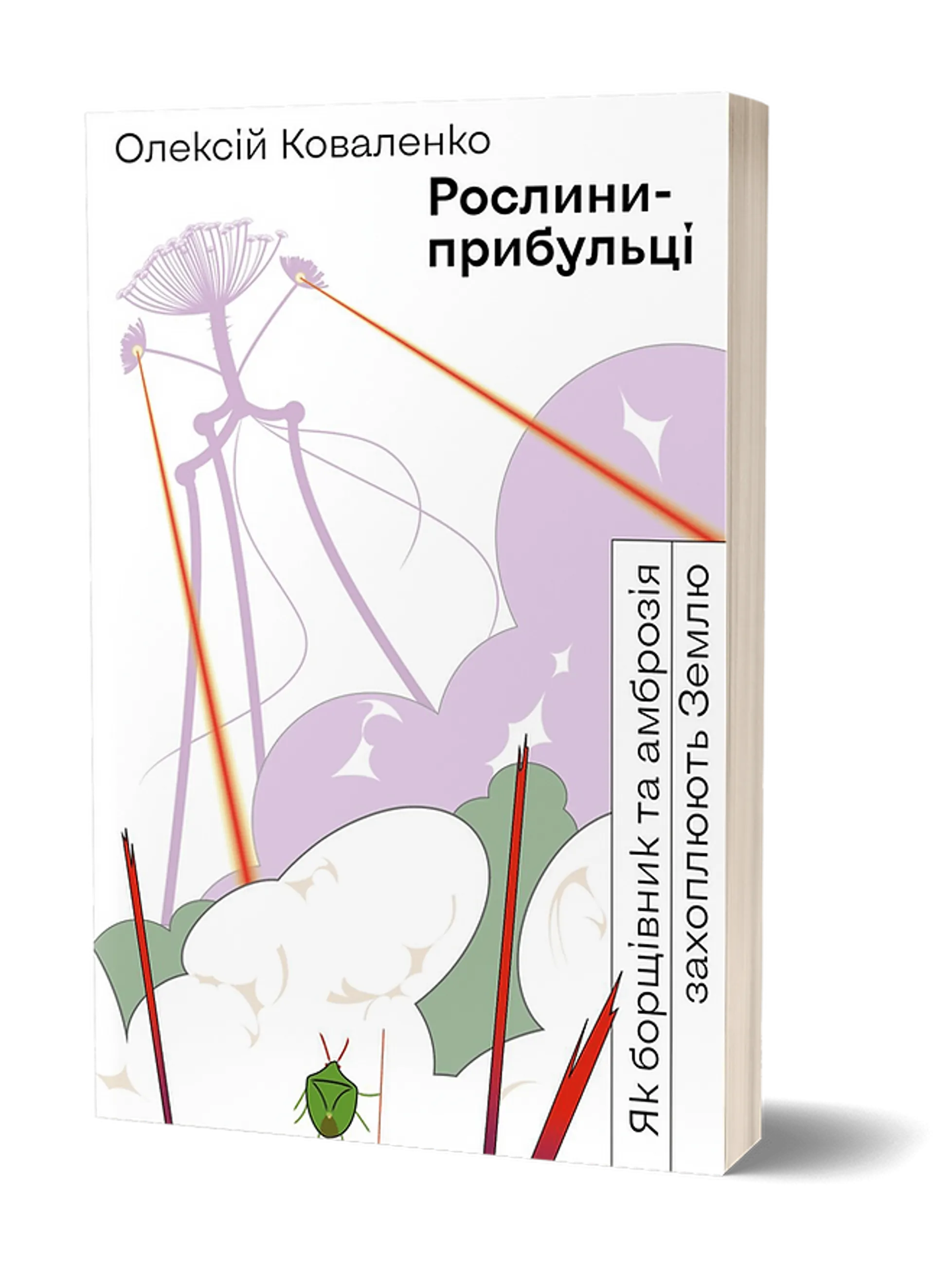 Рослини-прибульці