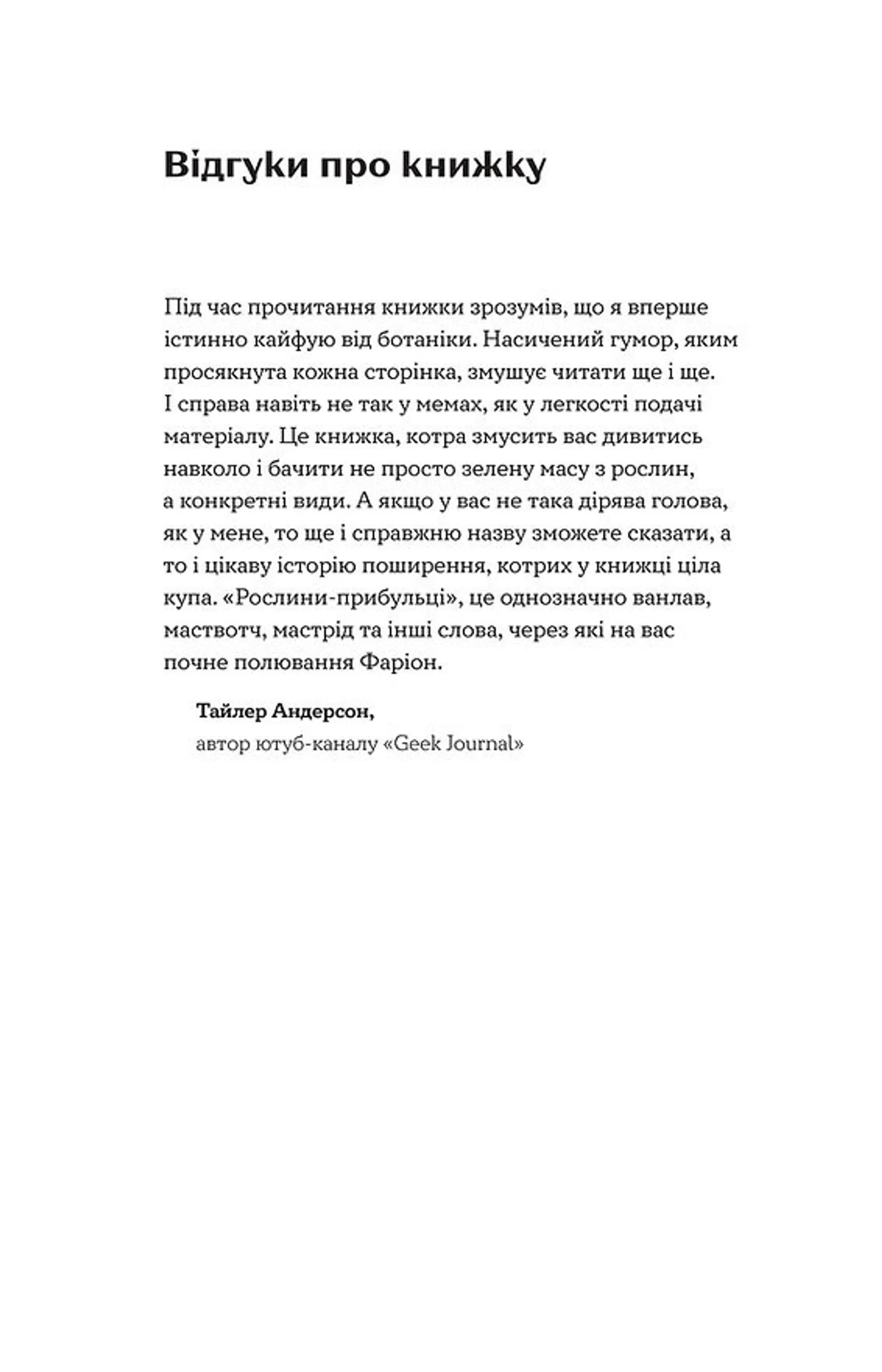 Рослини-прибульці