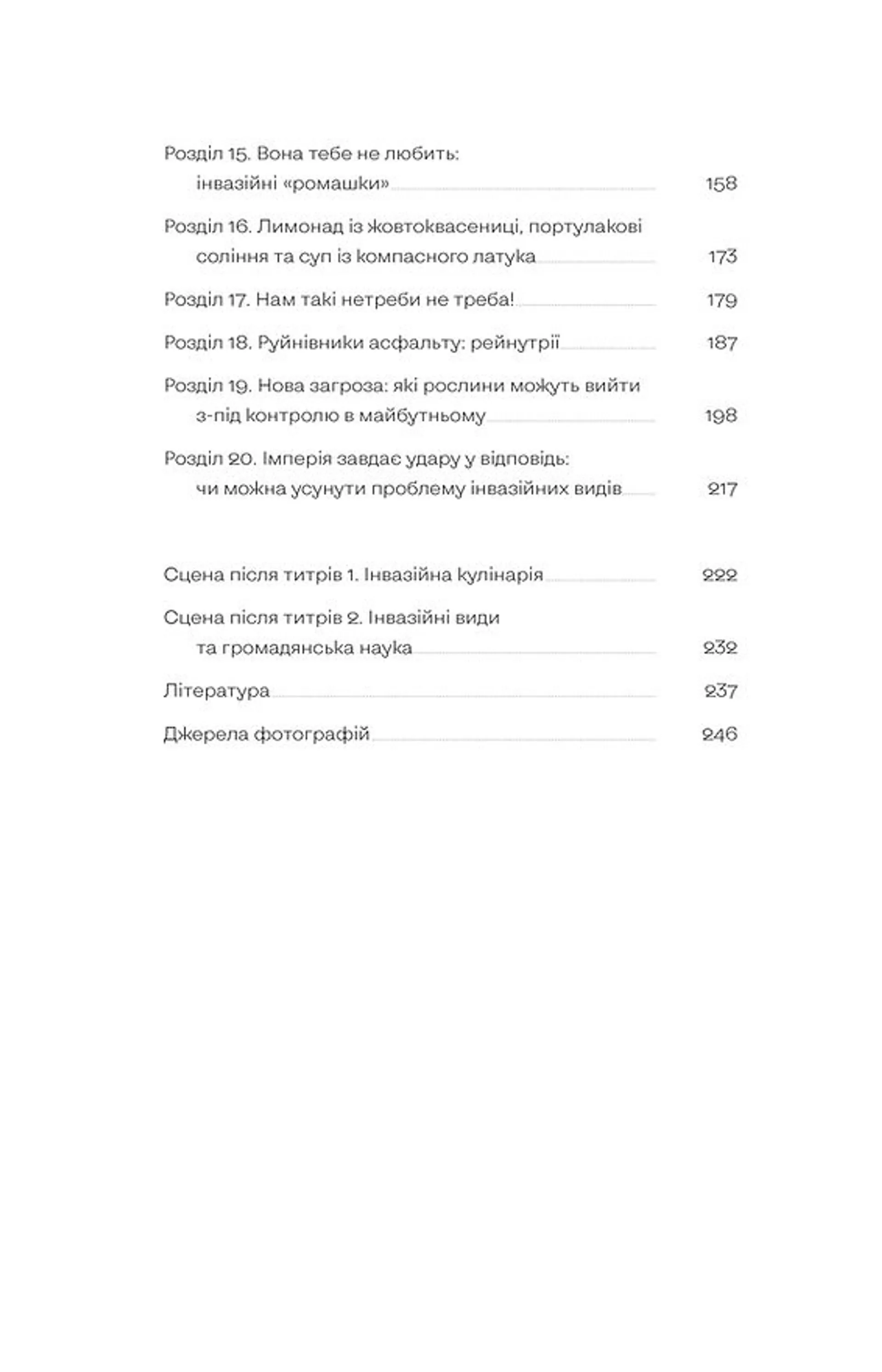 Рослини-прибульці