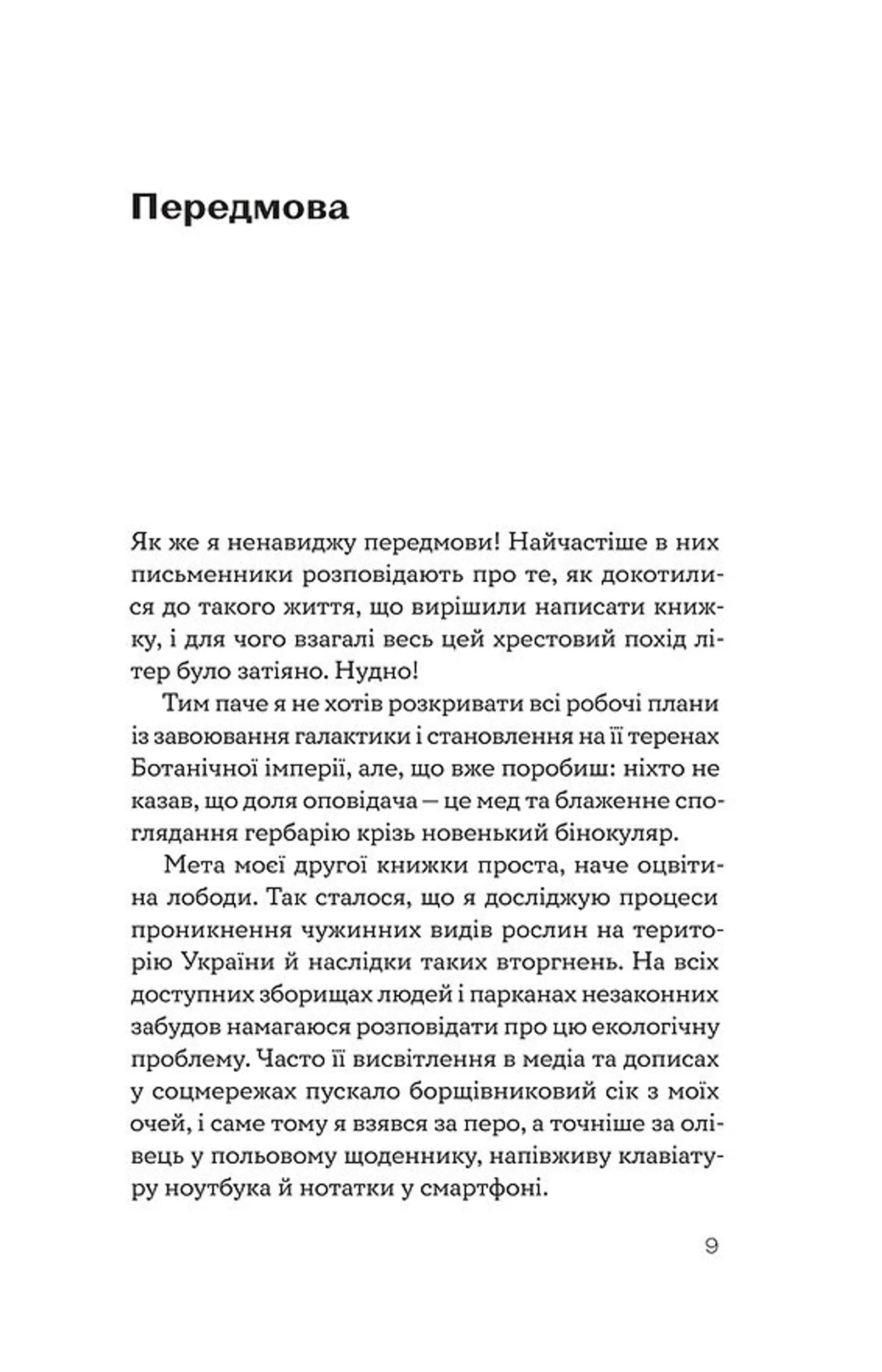 Рослини-прибульці