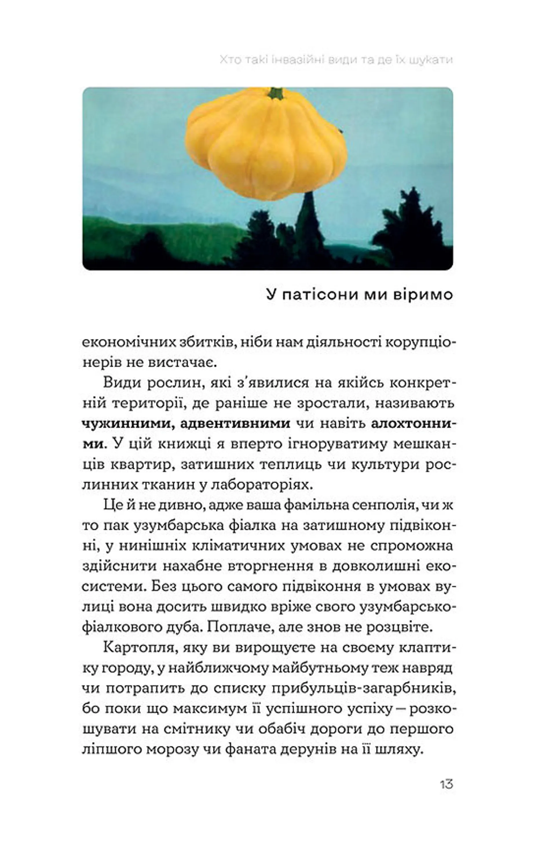 Рослини-прибульці