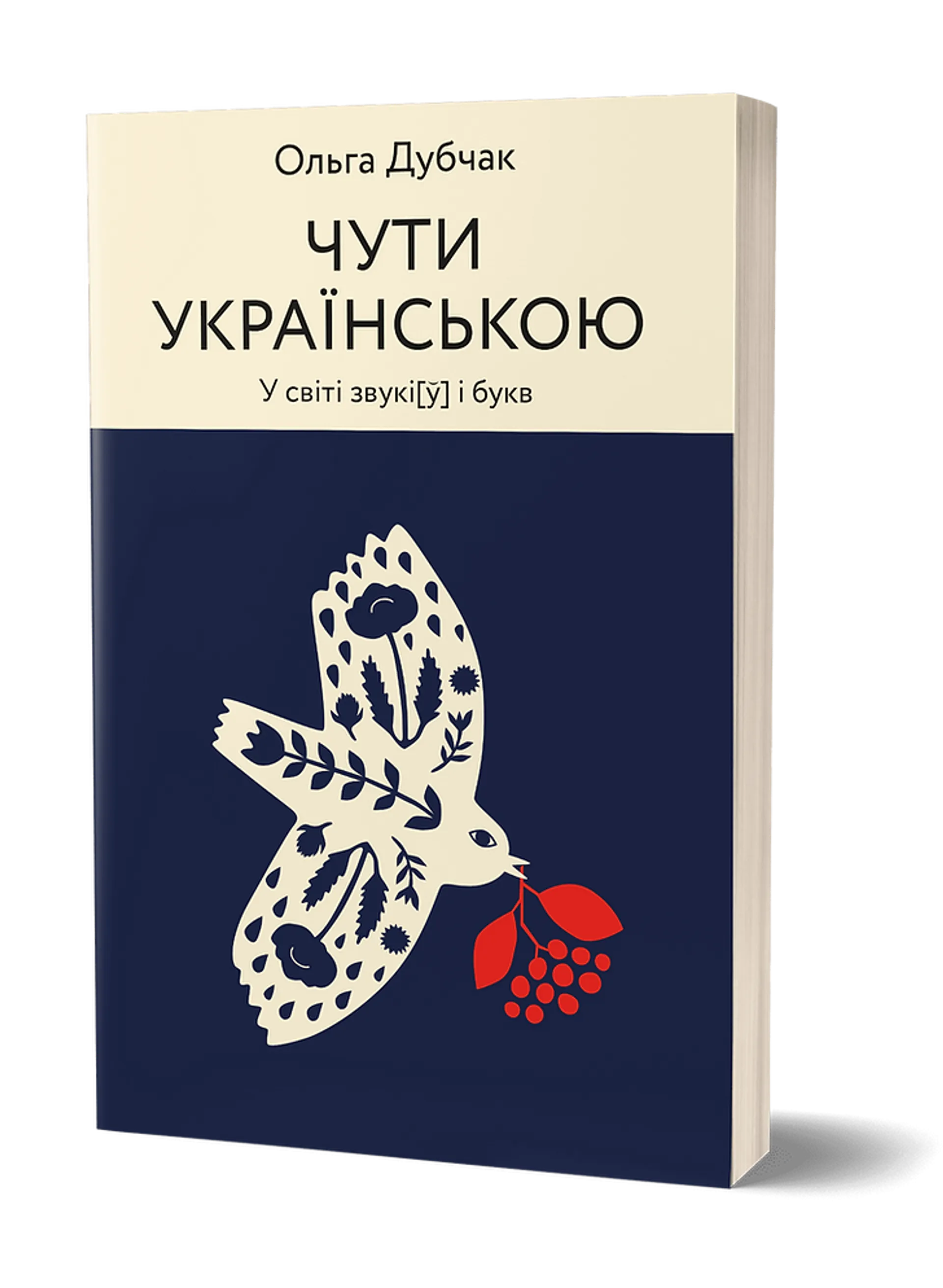 Чути українською