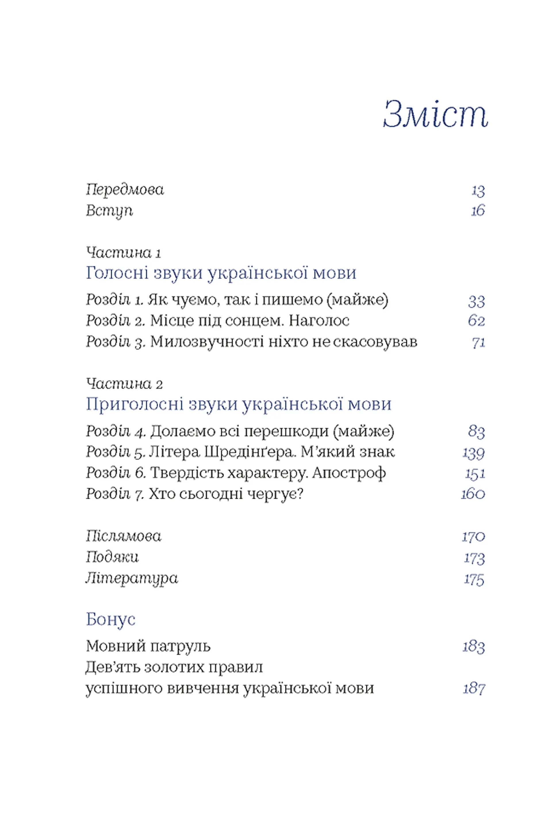 Чути українською