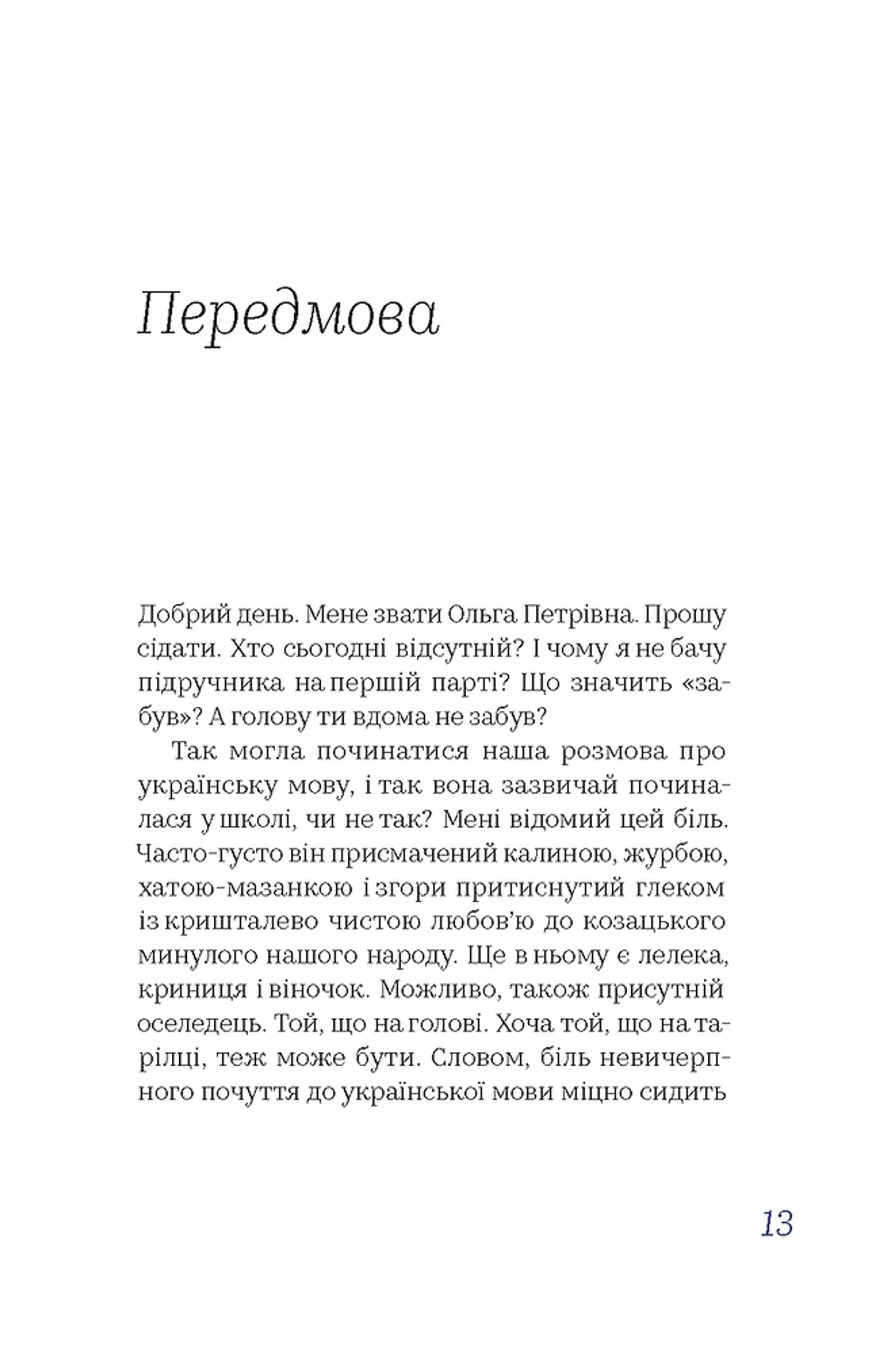 Чути українською