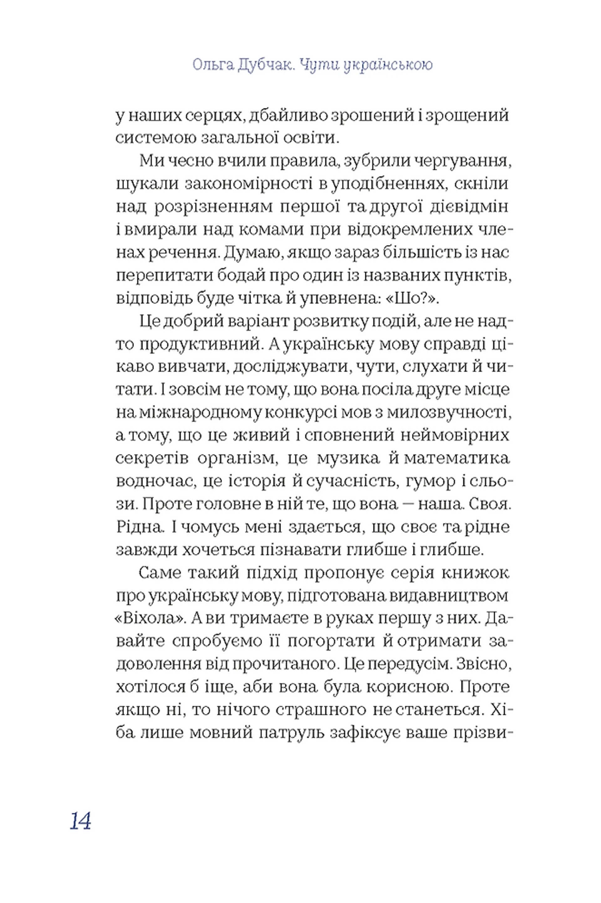 Чути українською