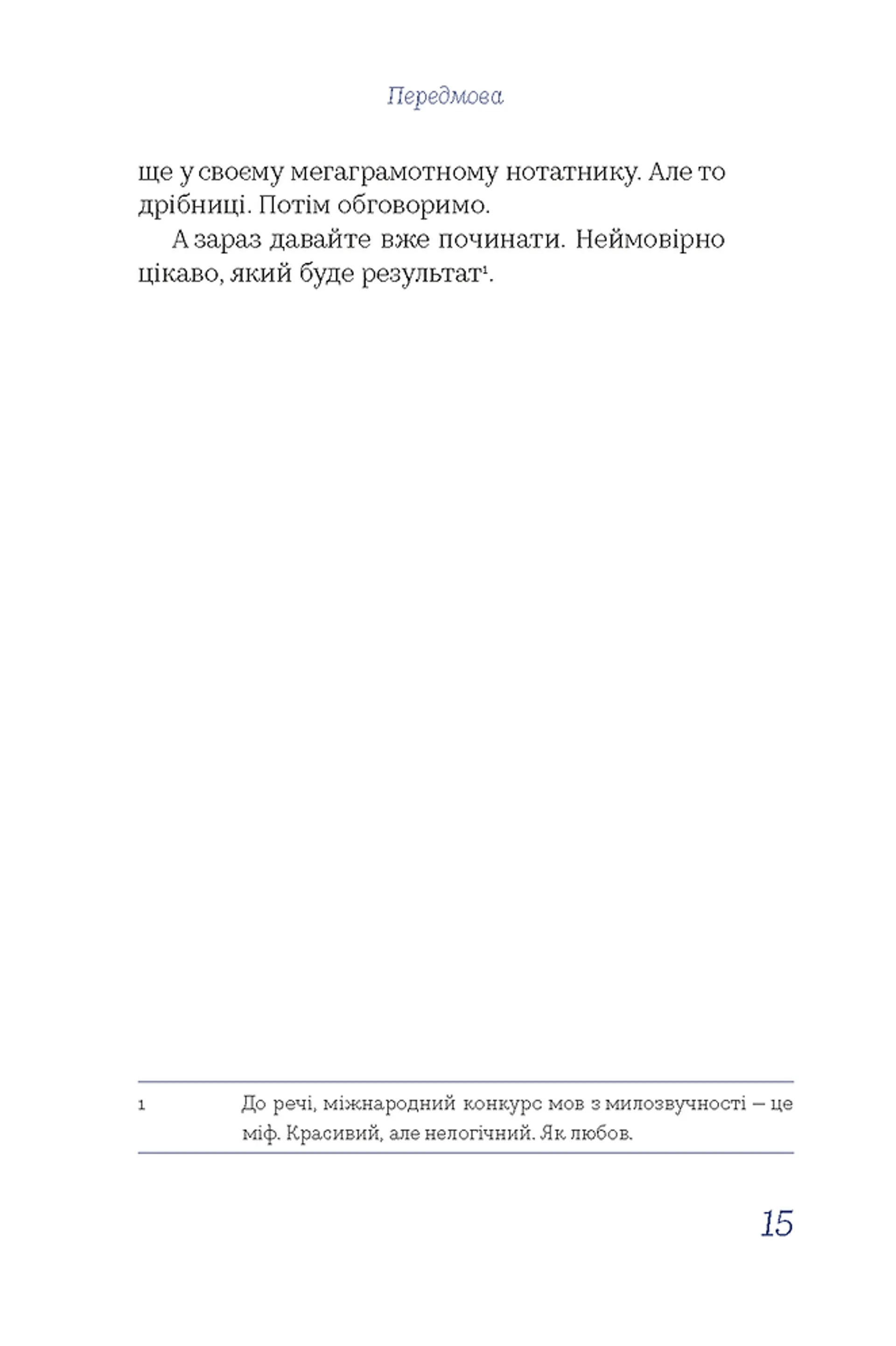 Чути українською