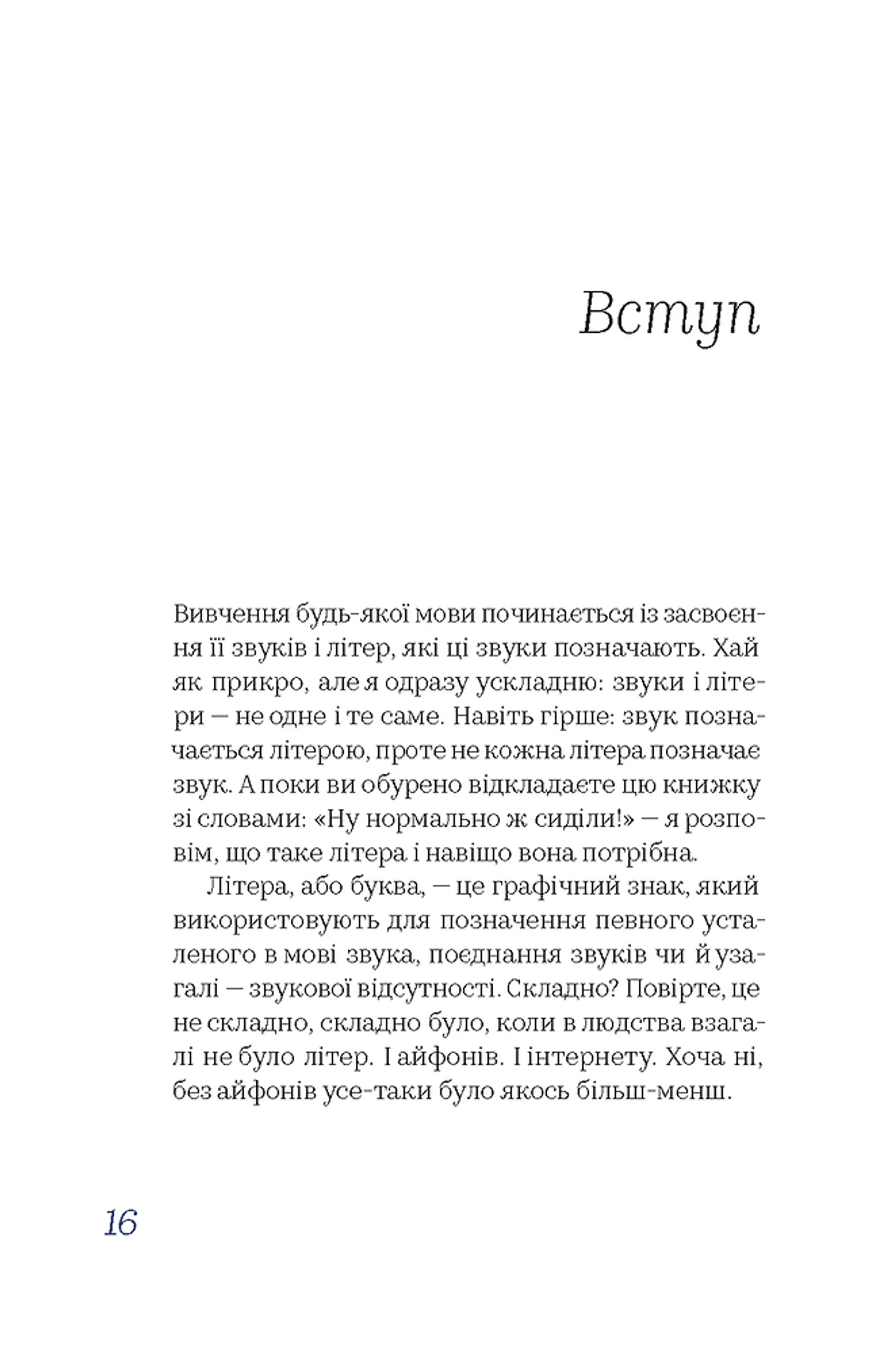 Чути українською