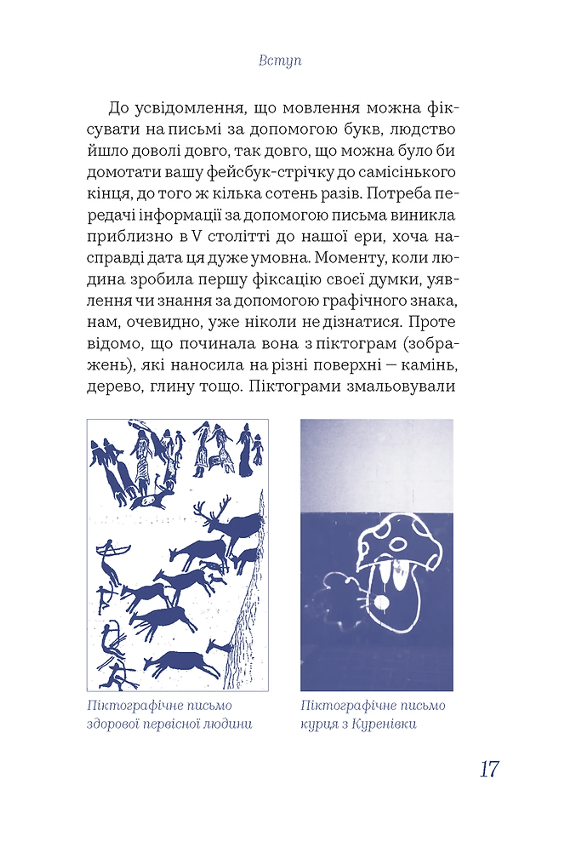 Чути українською