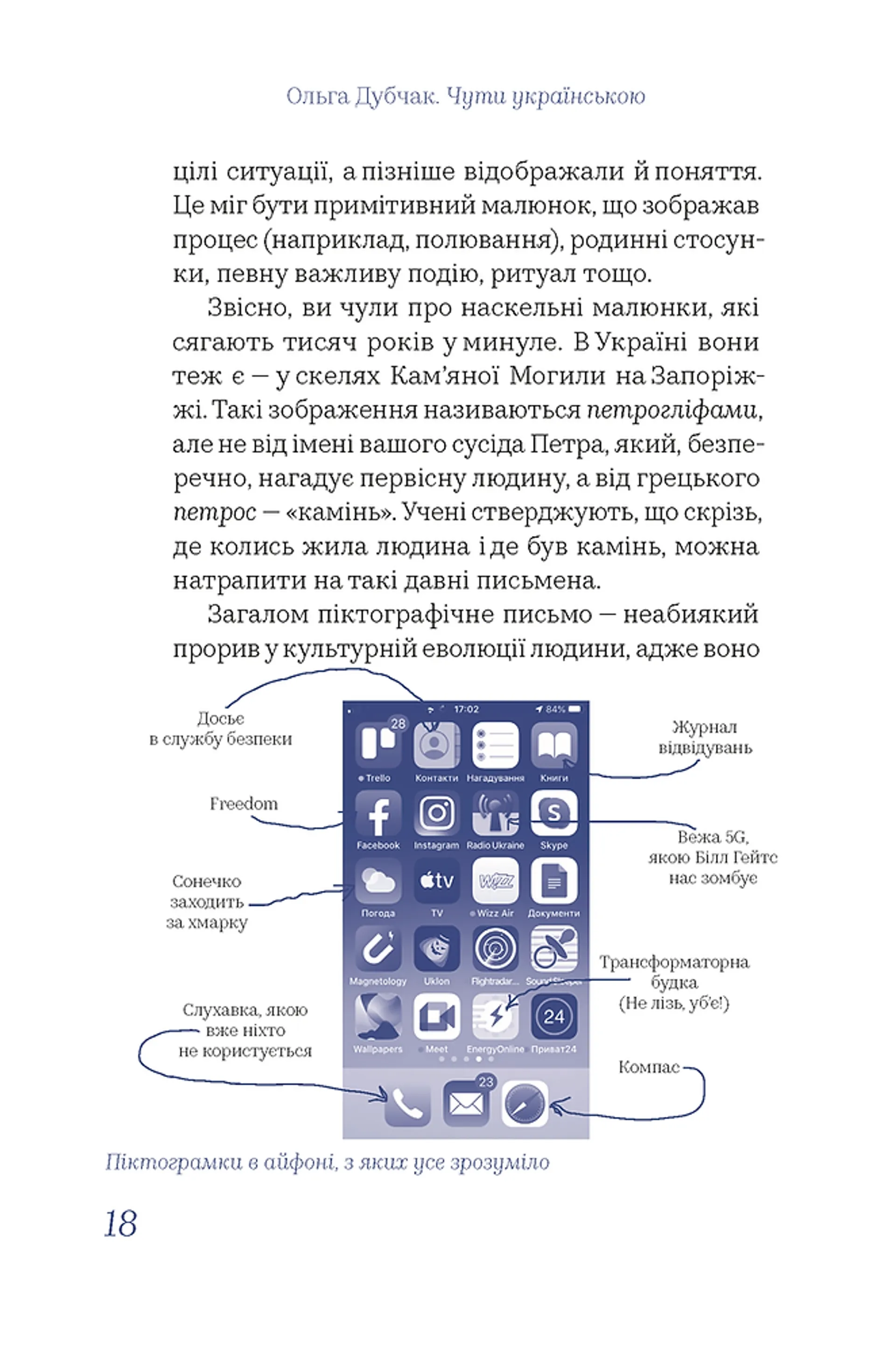 Чути українською