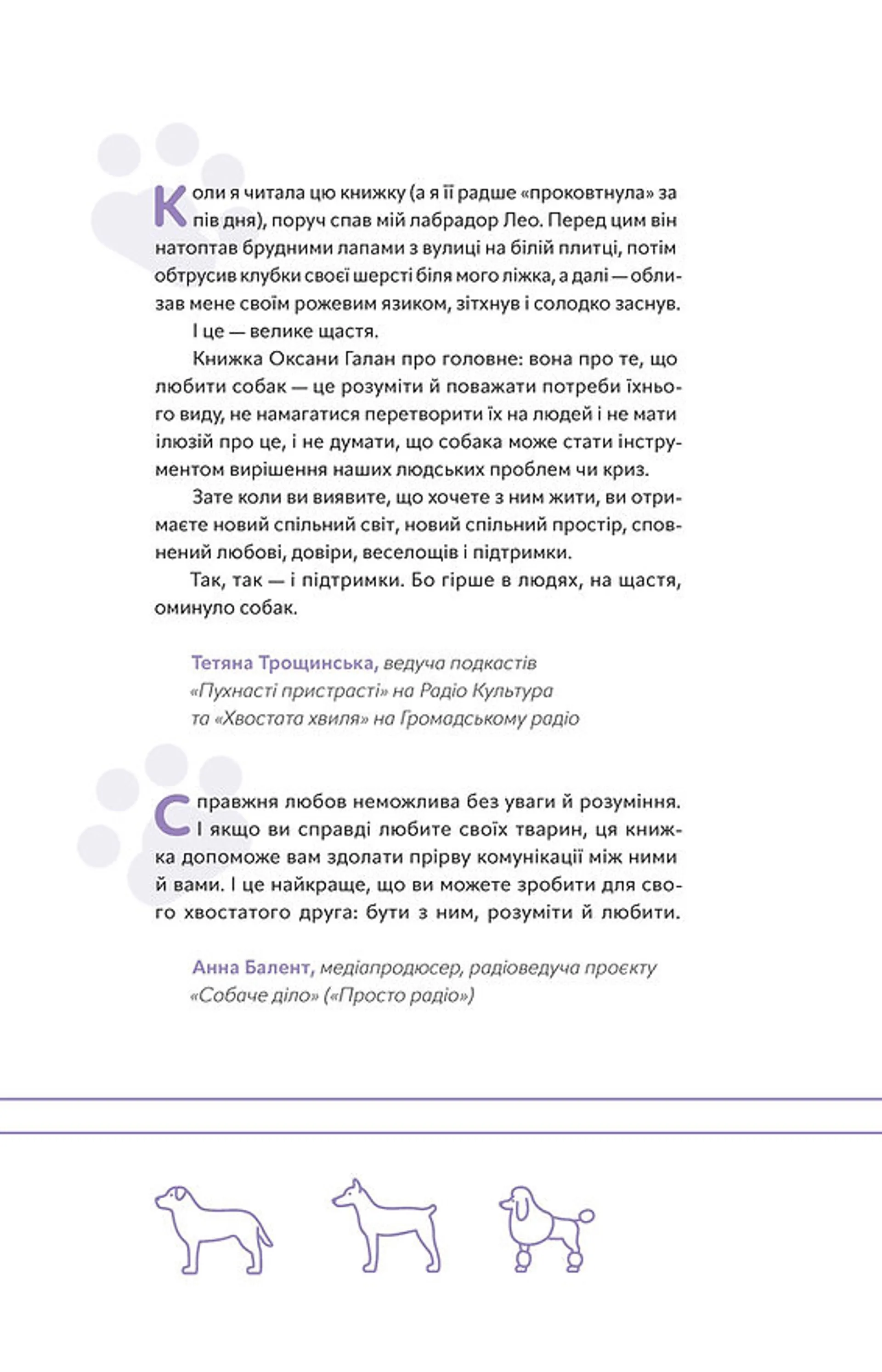 Із ким я живу. Короткий курс для розуміння собаки