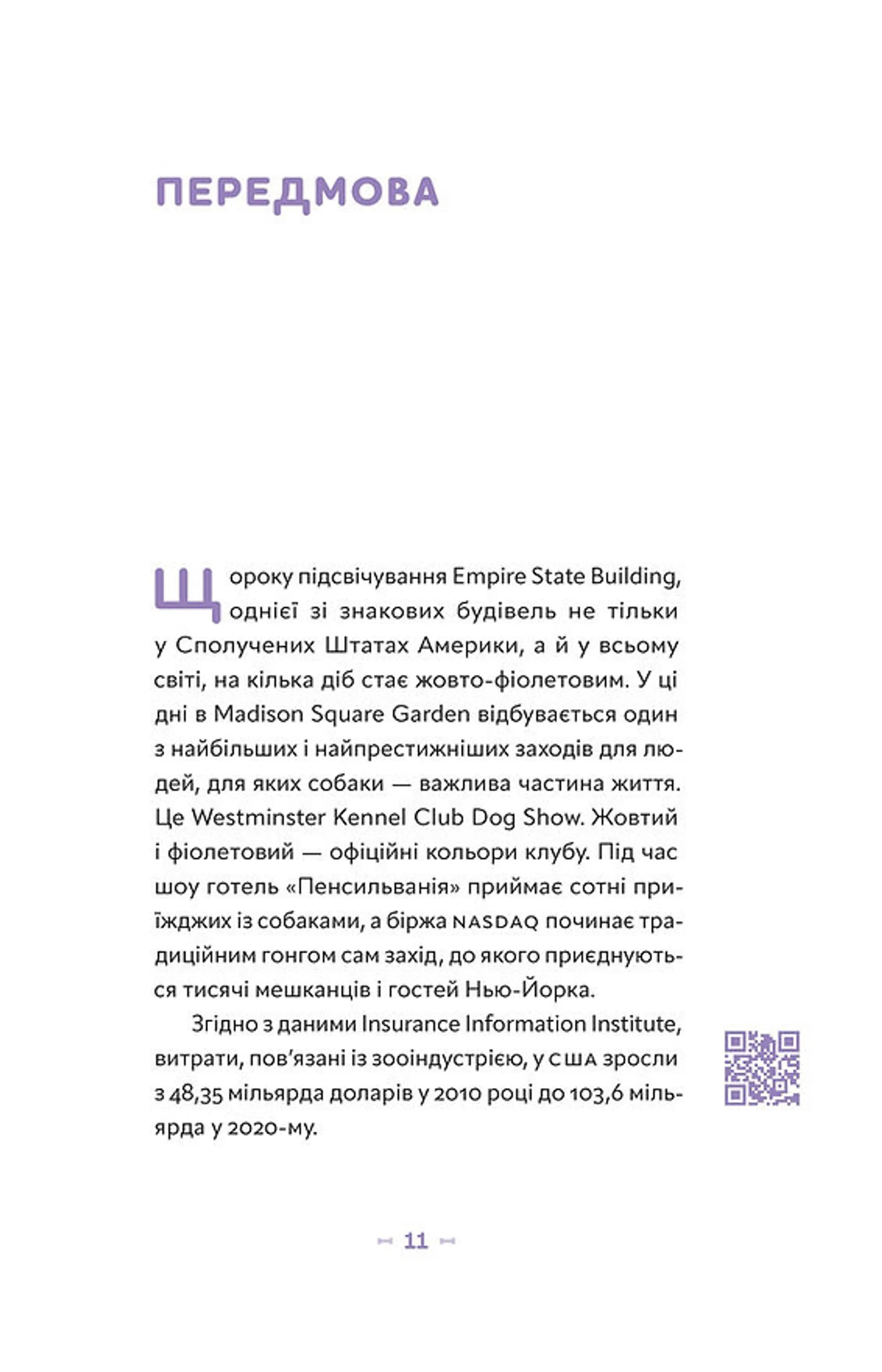 Із ким я живу. Короткий курс для розуміння собаки