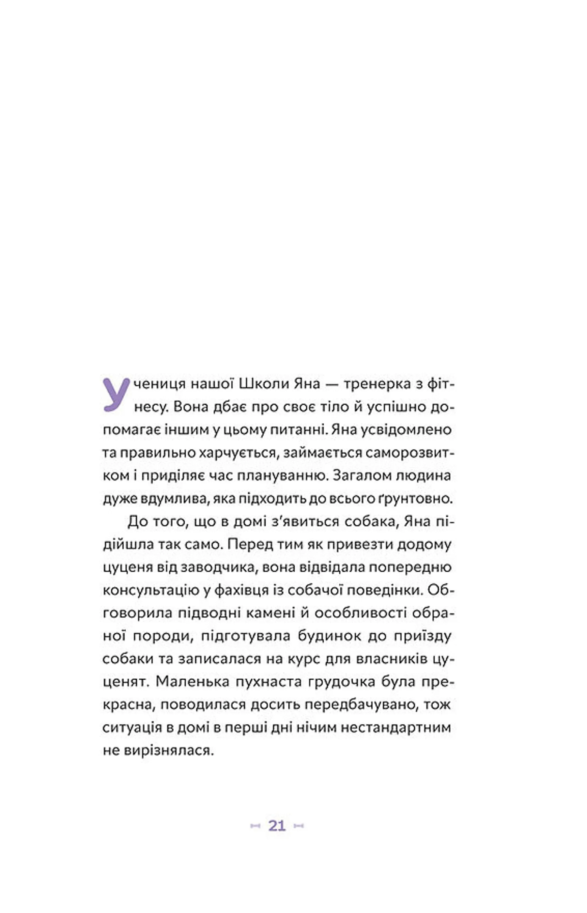 Із ким я живу. Короткий курс для розуміння собаки