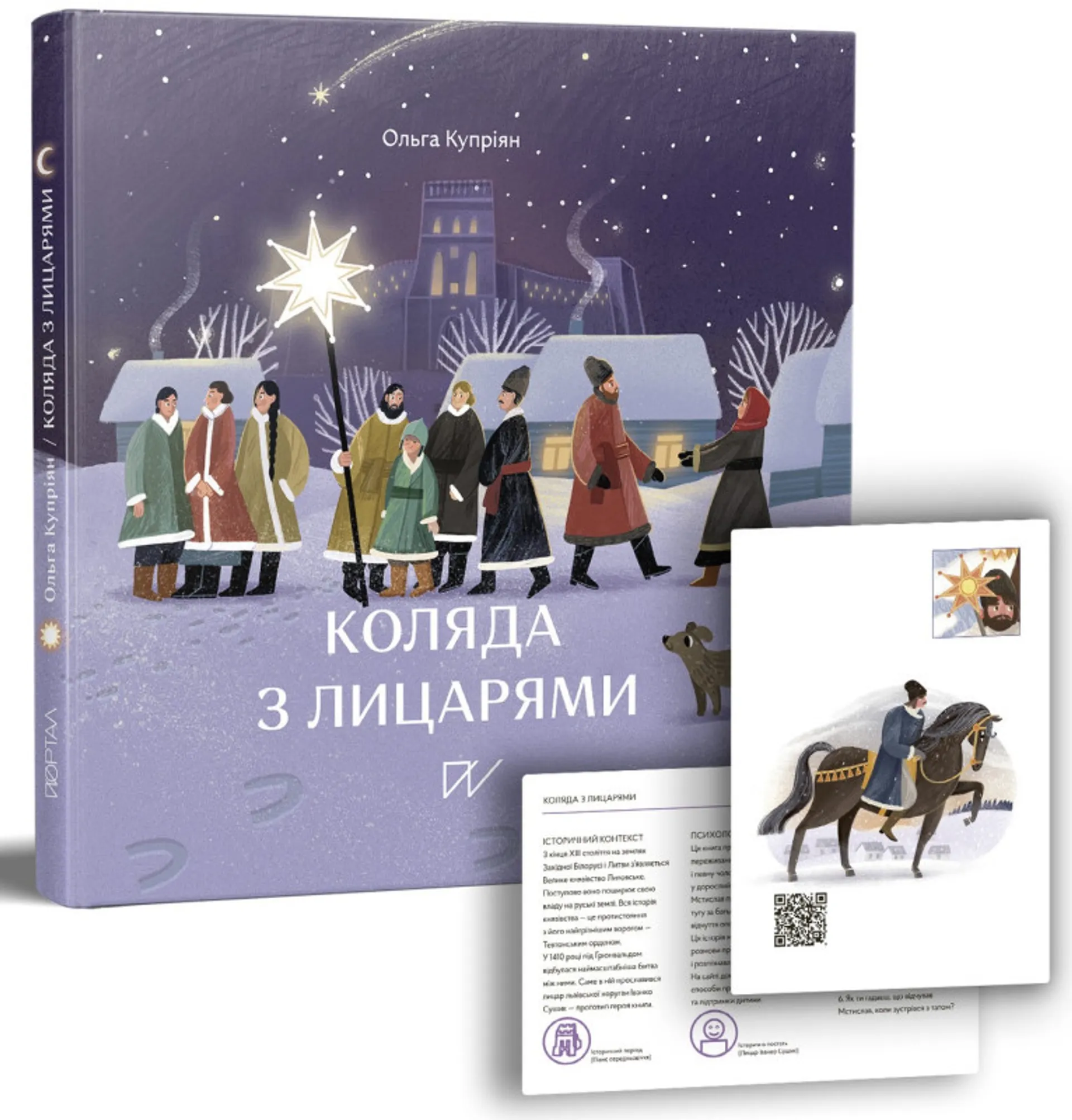 Коляда з лицарем