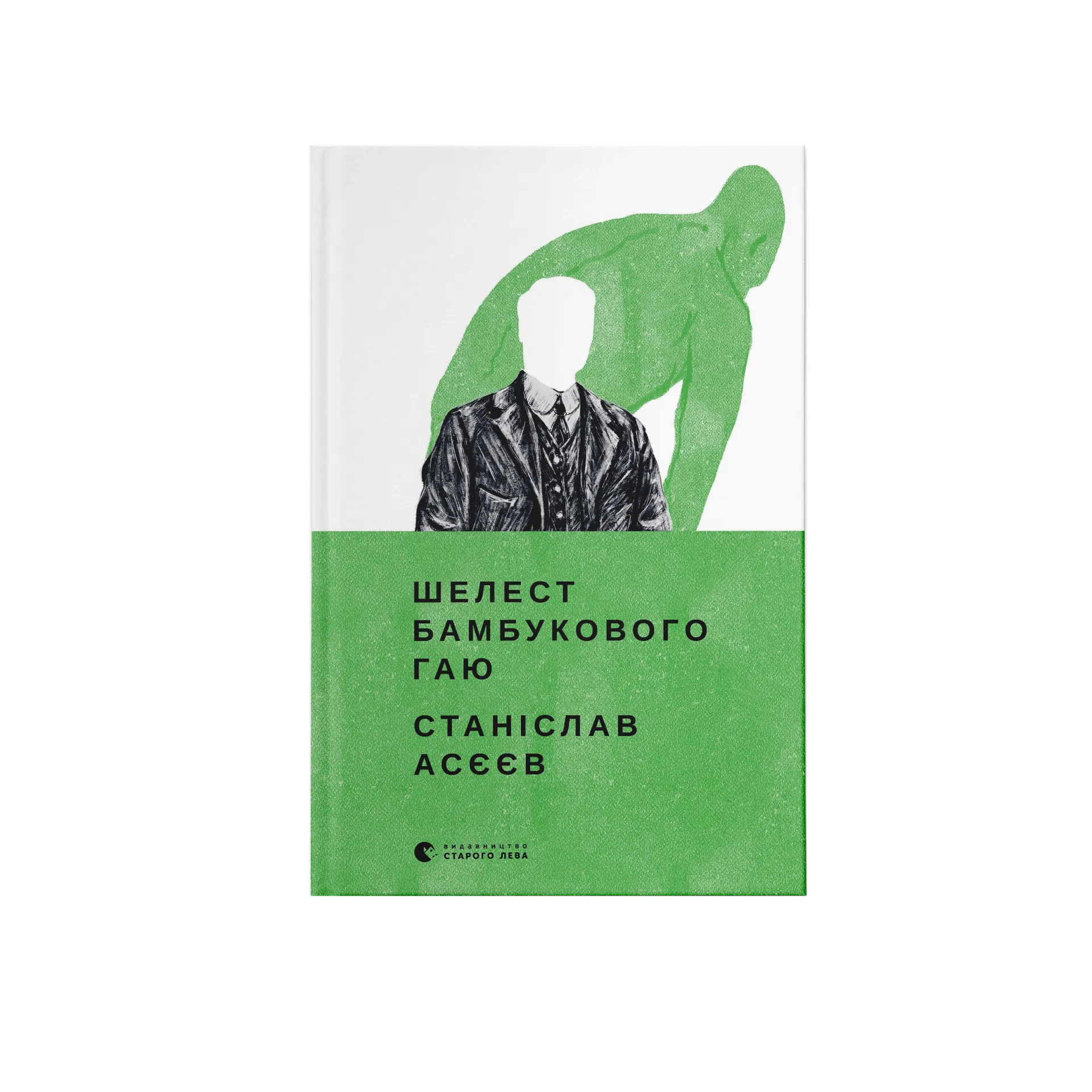 Шелест бамбукового гаю