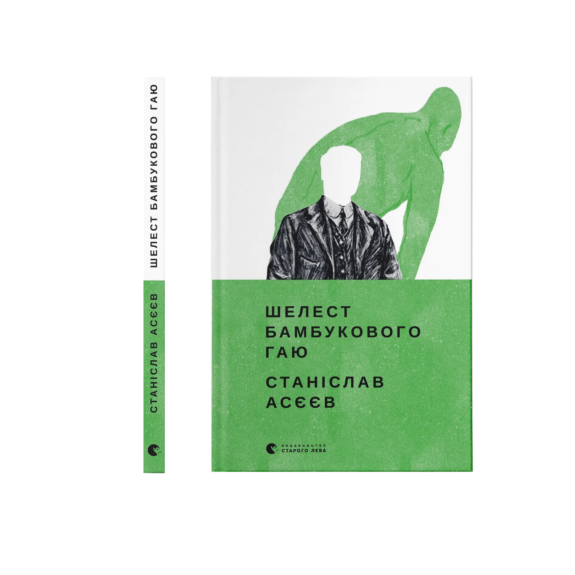 Шелест бамбукового гаю