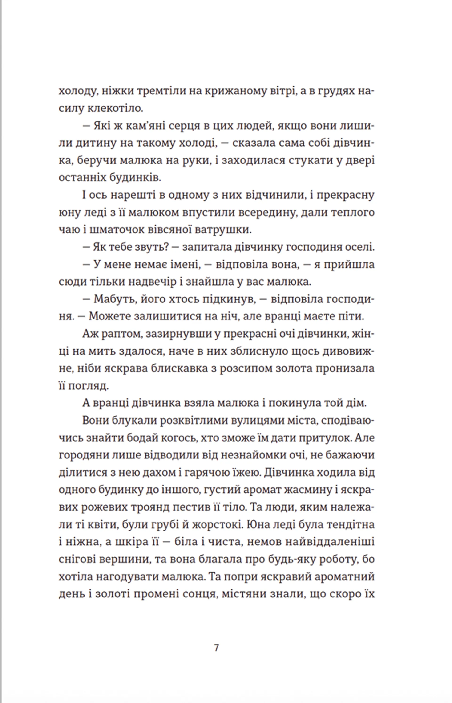 Шелест бамбукового гаю