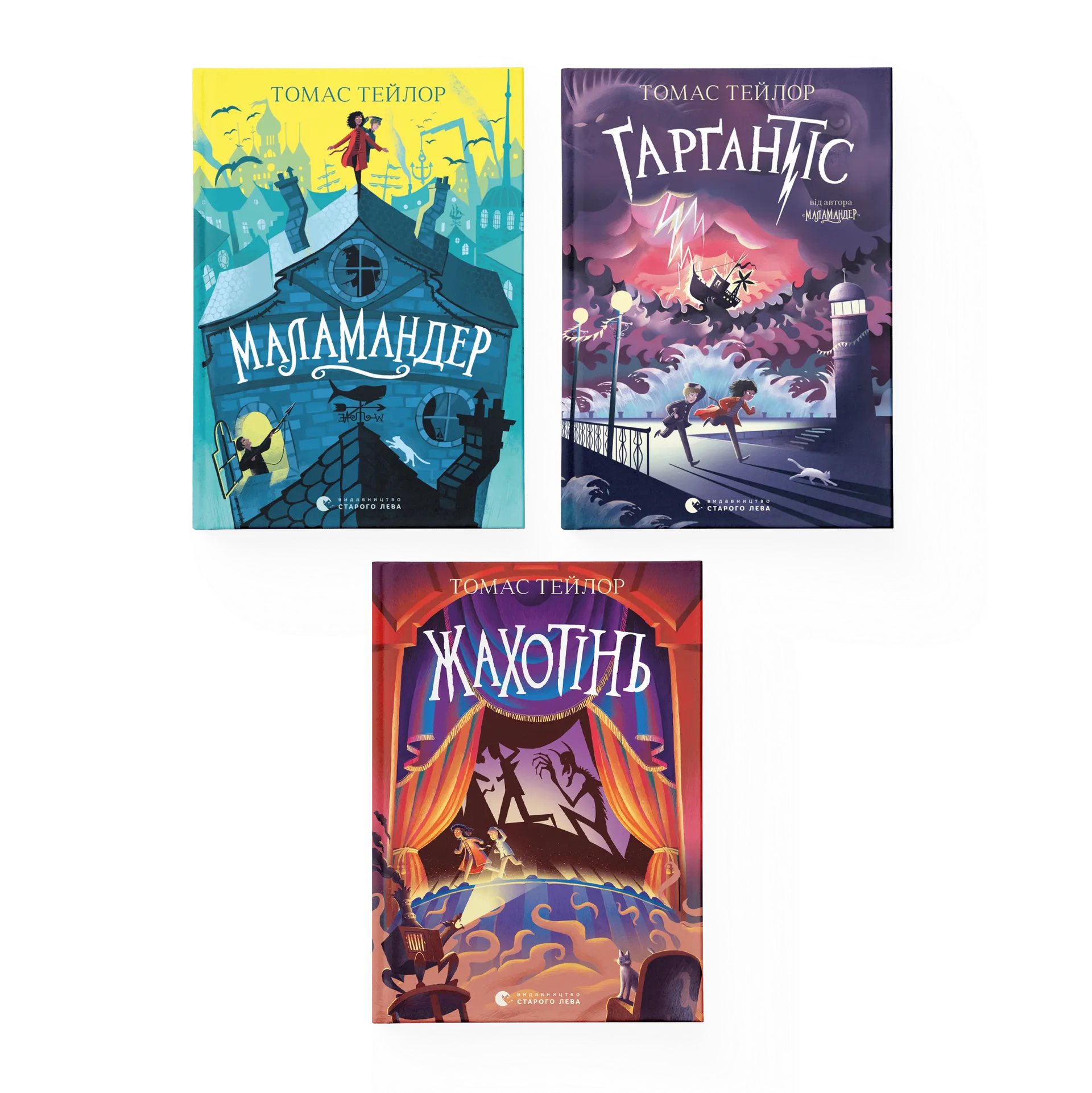 Комплект книжок Томаса Тейлора