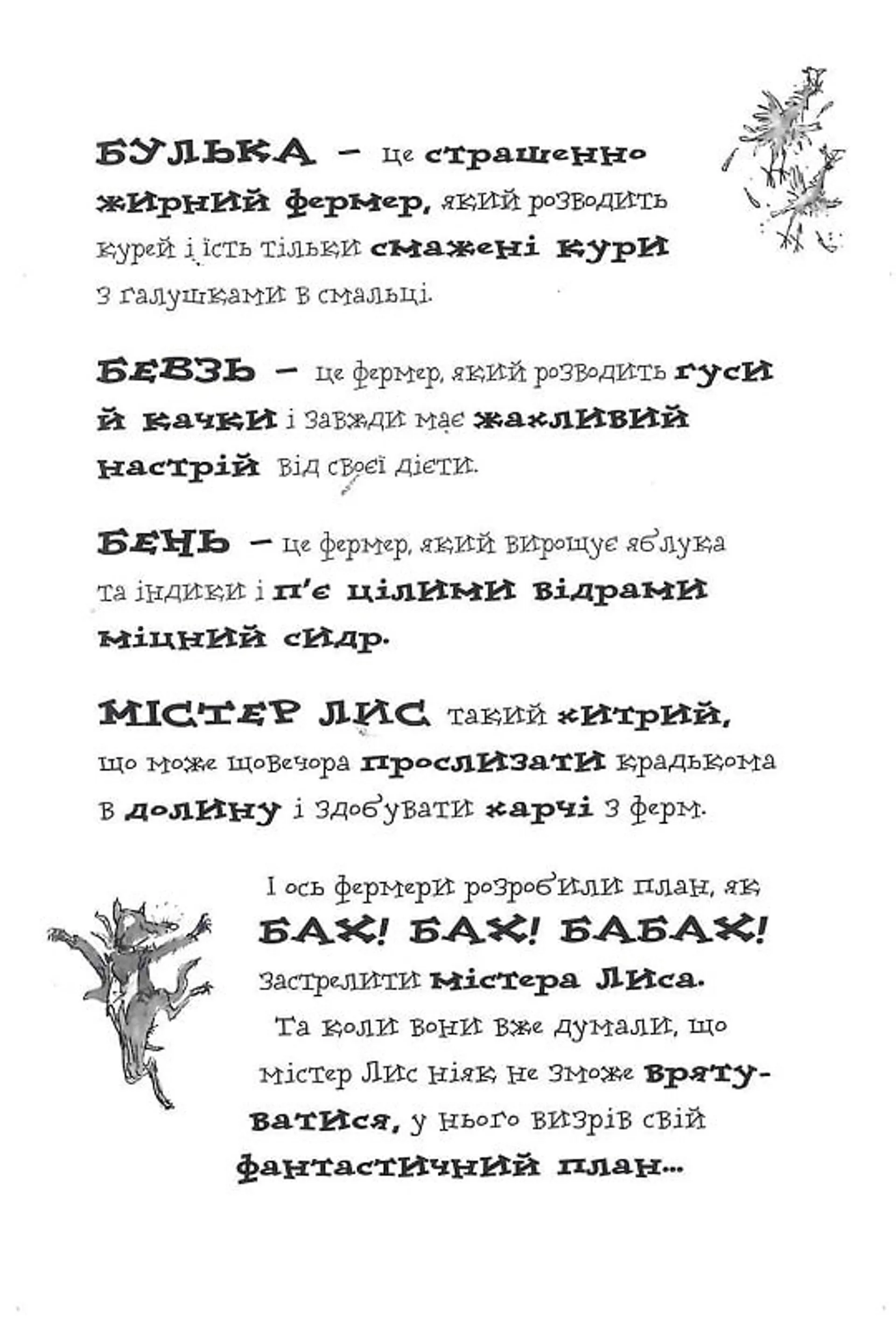 Фантастичний містер Лис