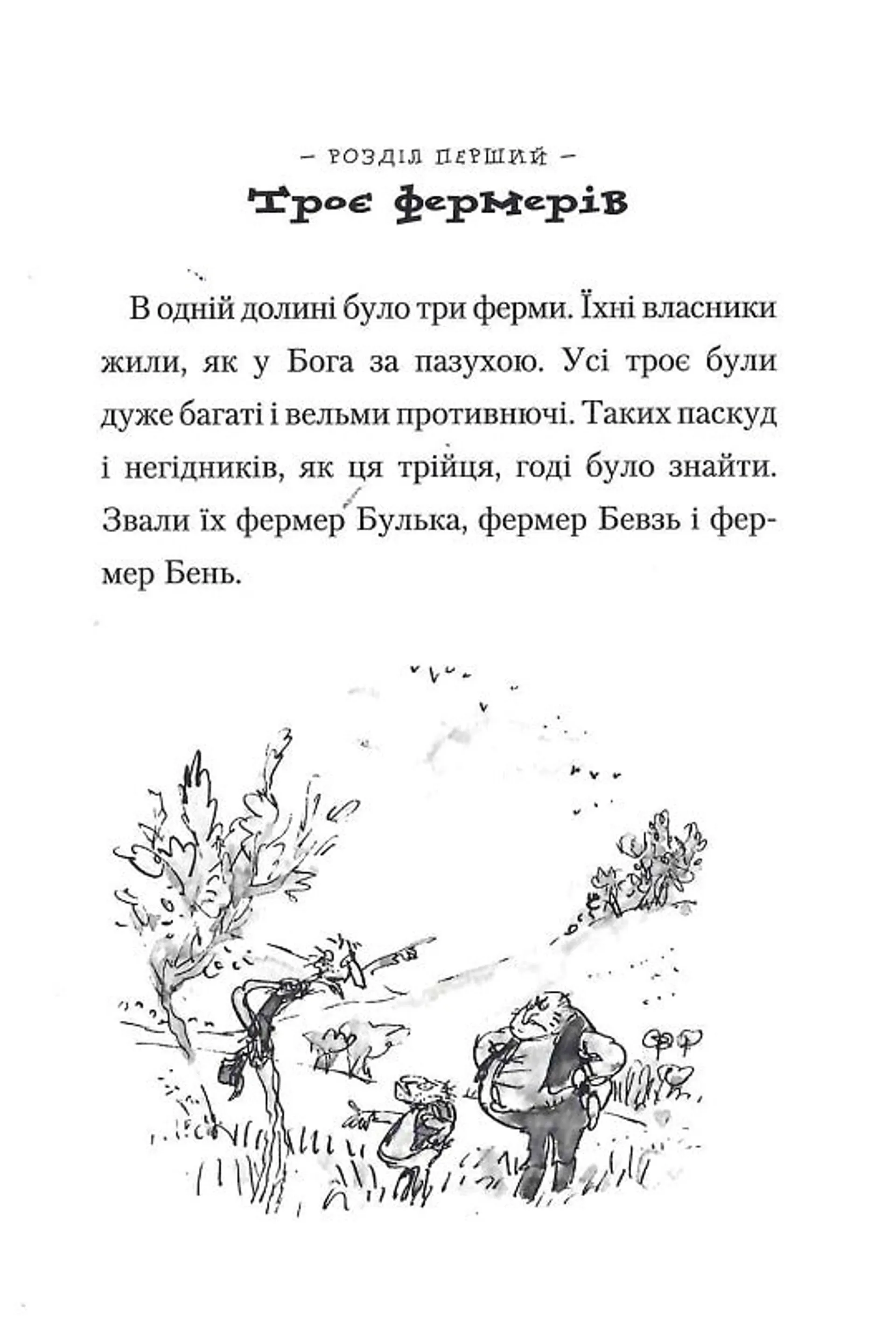 Фантастичний містер Лис