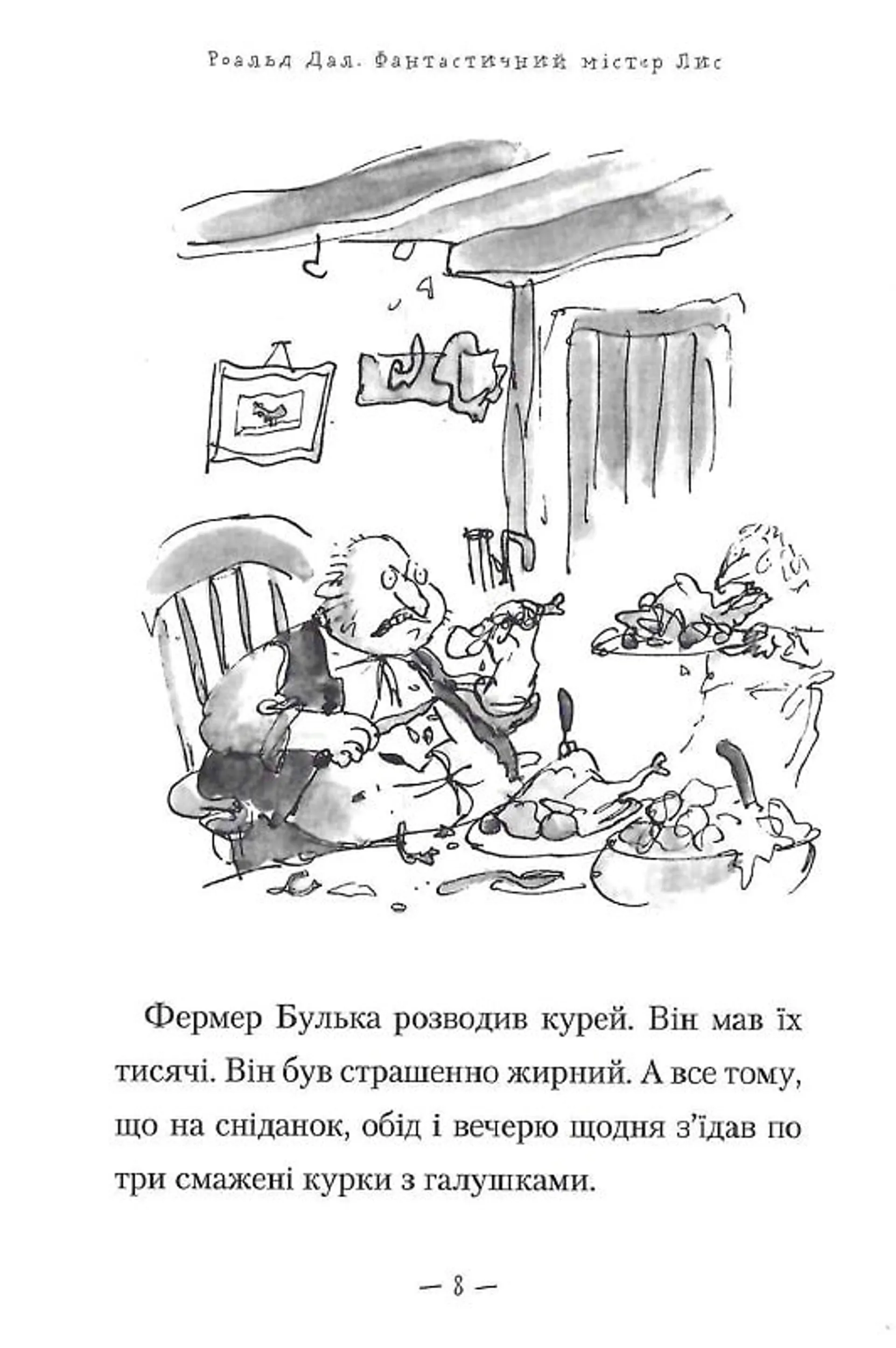 Фантастичний містер Лис