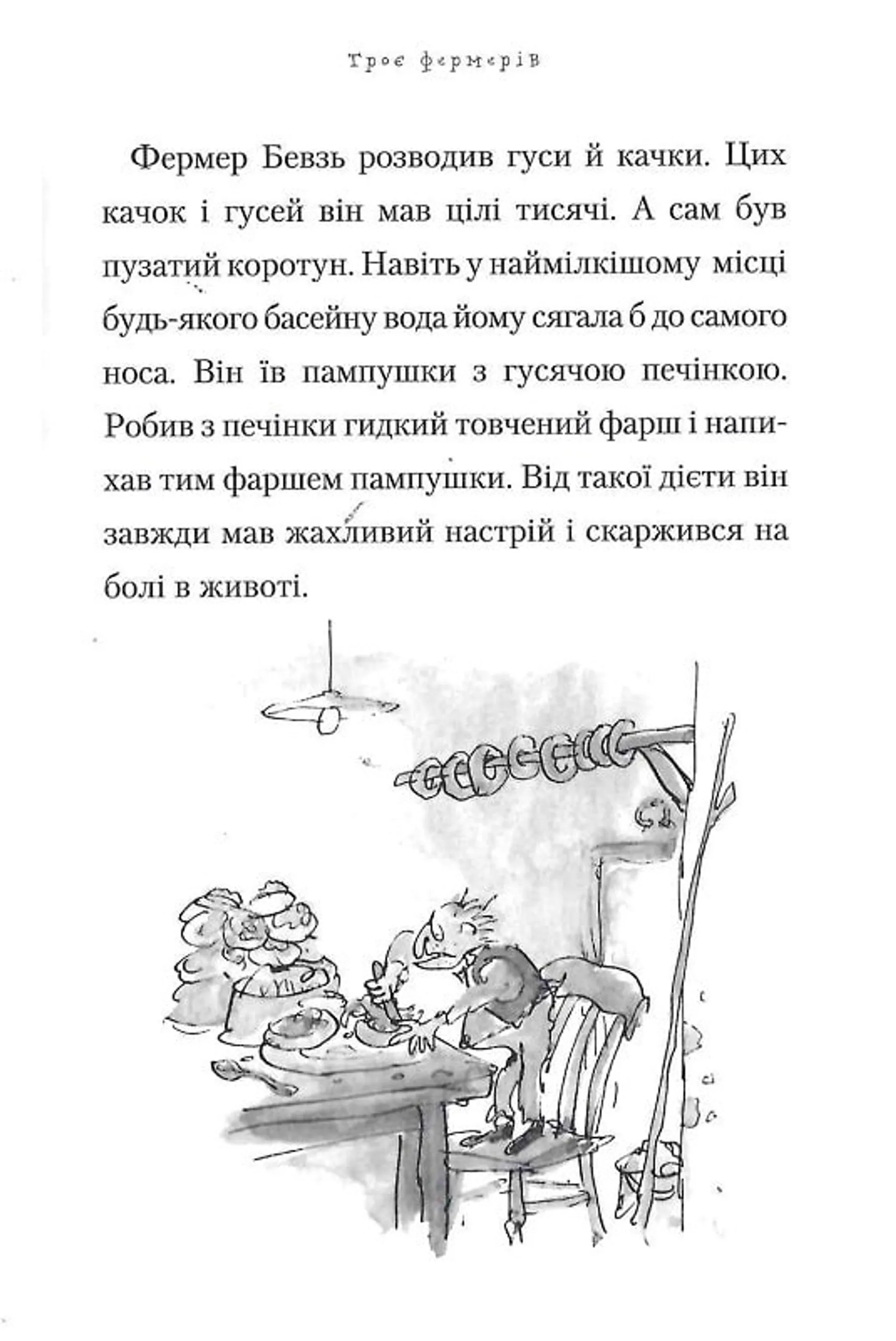 Фантастичний містер Лис