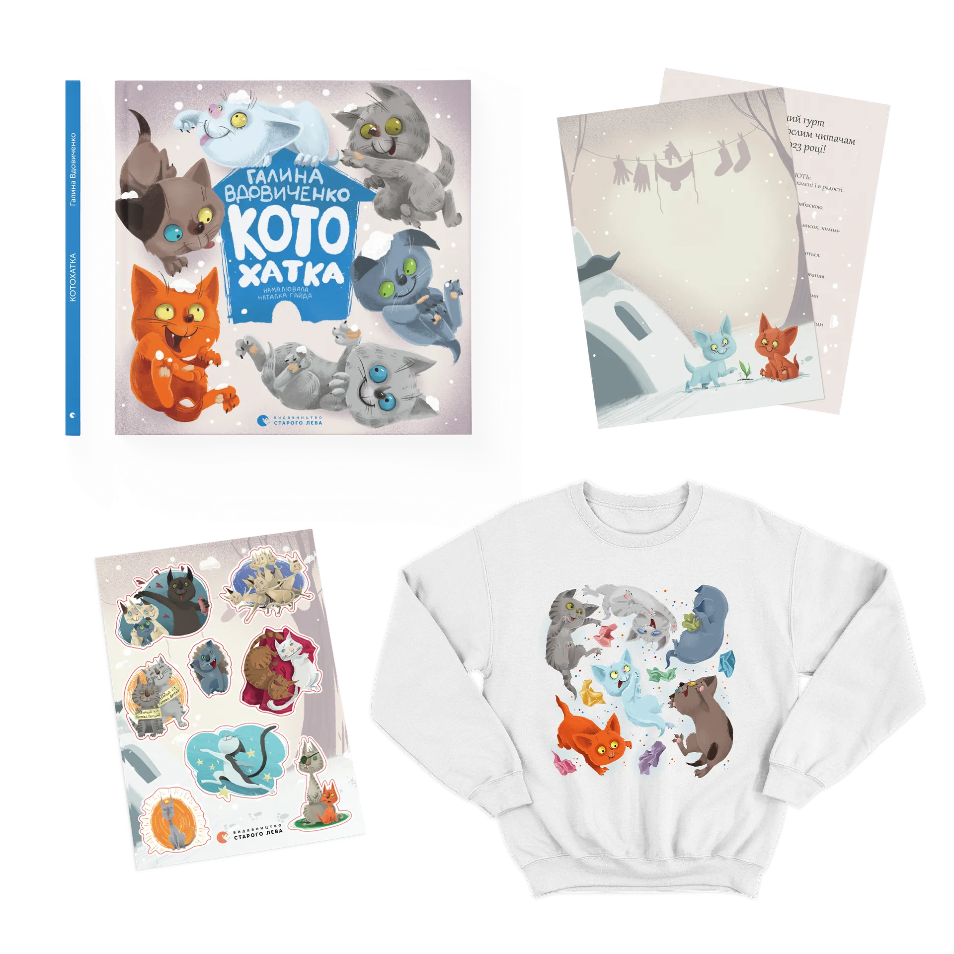 Набір ВСЛ подарунковий Котохатка 5-6