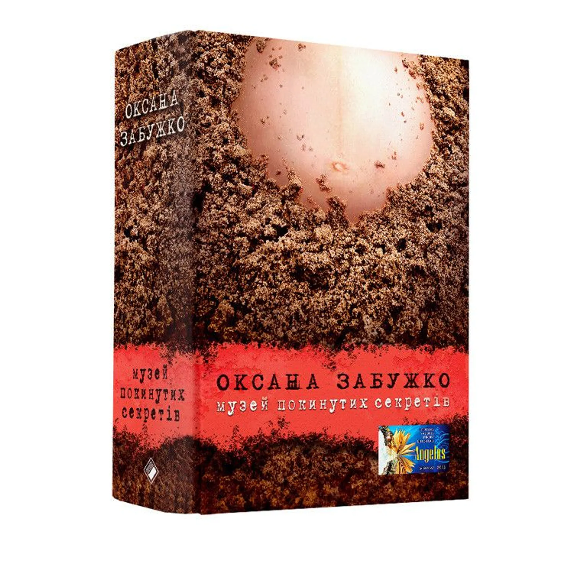 Музей покинутих секретів