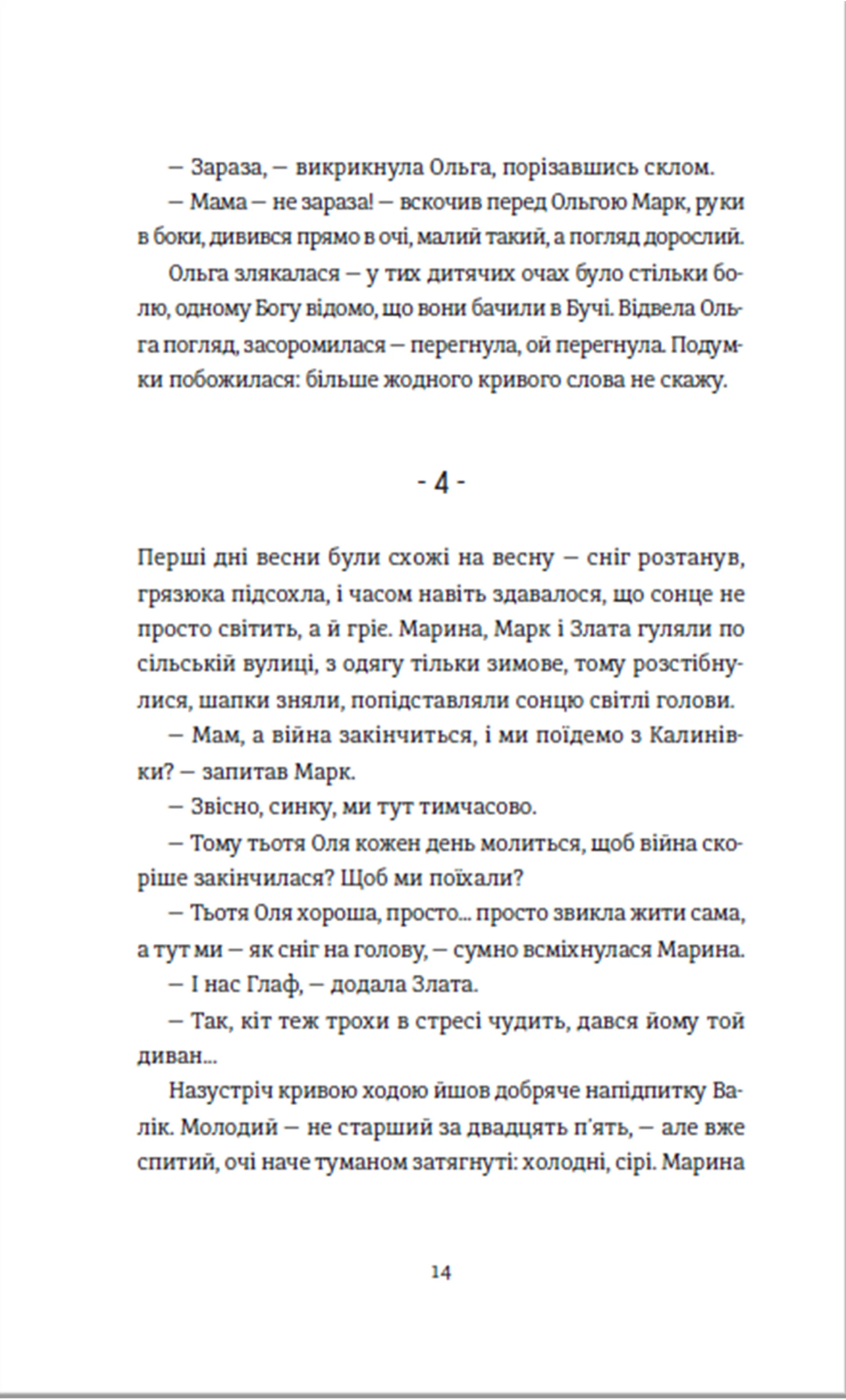 Чужа-своя-рідна