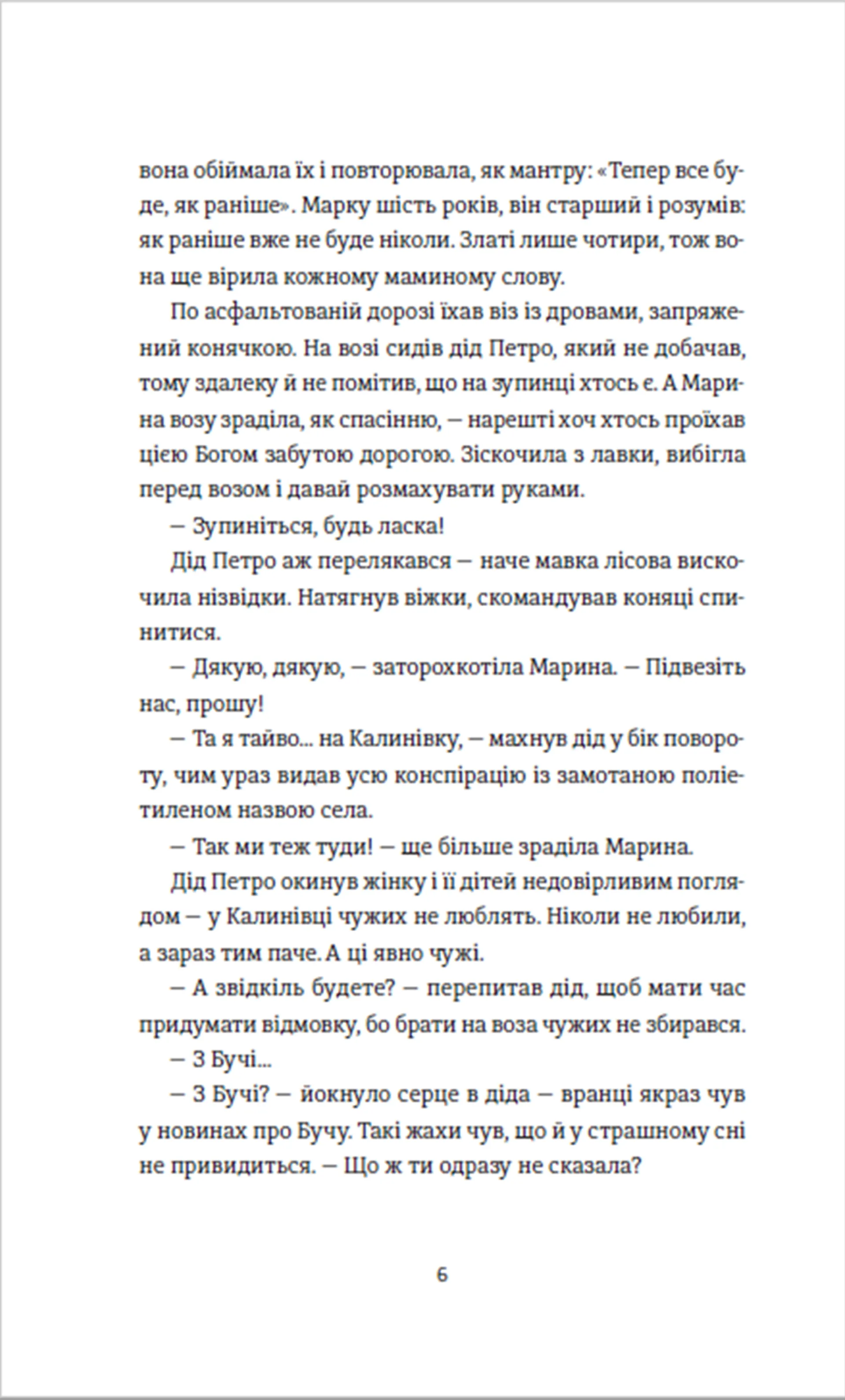 Чужа-своя-рідна