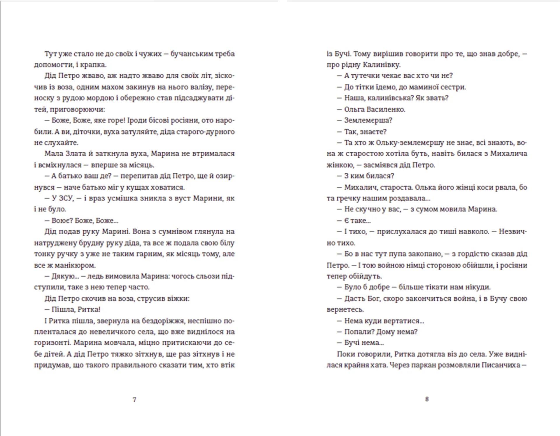 Чужа-своя-рідна