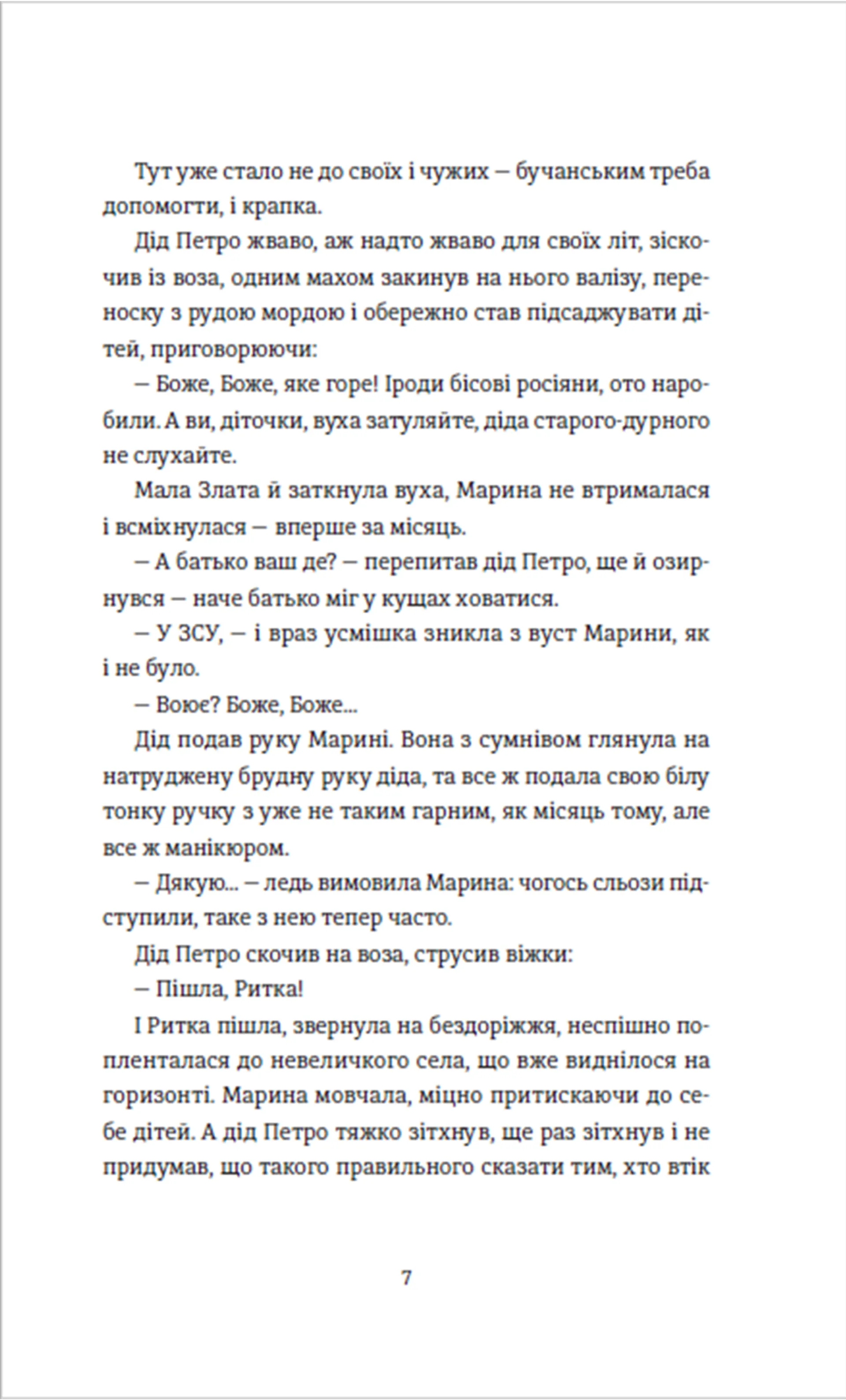 Чужа-своя-рідна