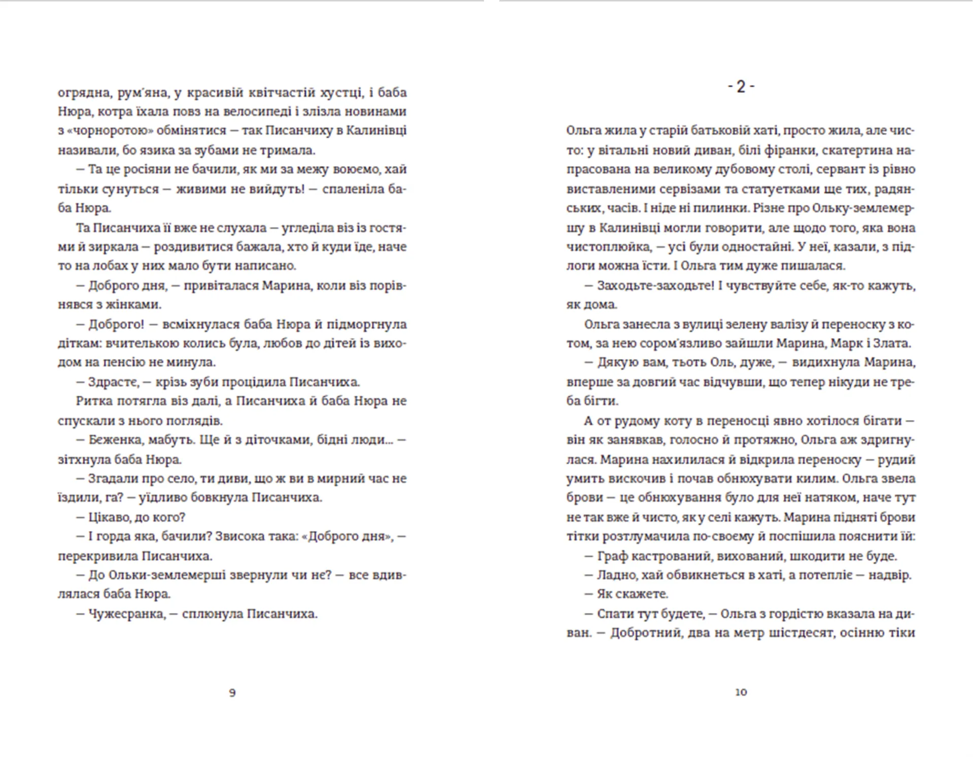 Чужа-своя-рідна